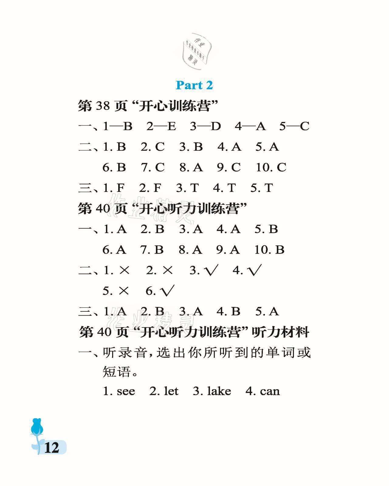 2021年行知天下四年級英語上冊外研版 參考答案第12頁