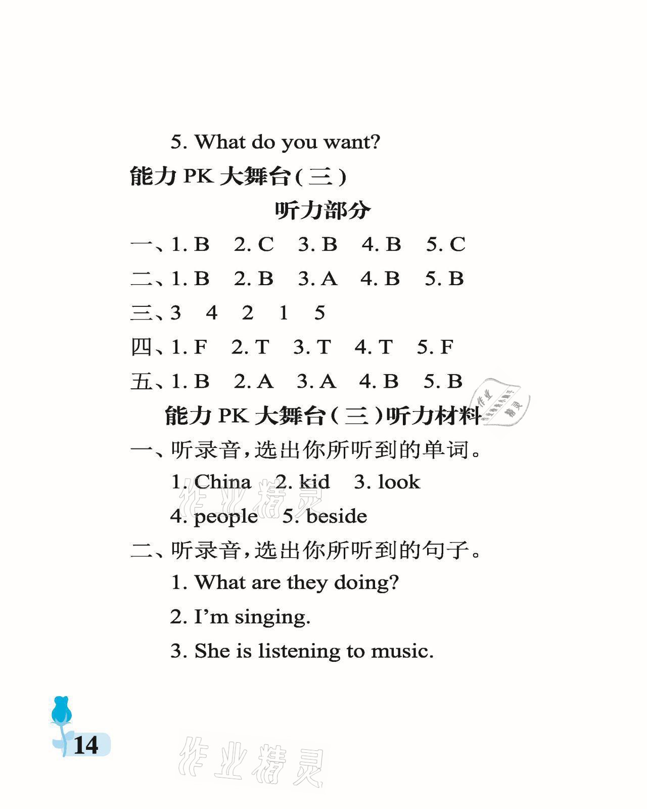 2021年行知天下四年級英語上冊外研版 參考答案第14頁