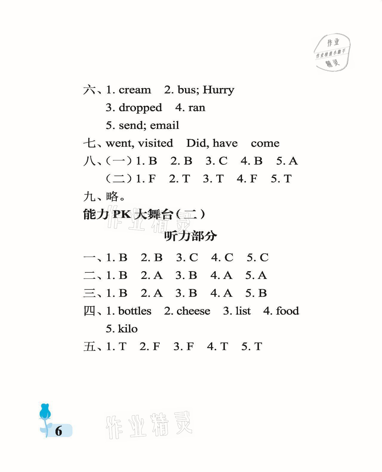 2021年行知天下五年級(jí)英語(yǔ)上冊(cè)外研版 參考答案第6頁(yè)