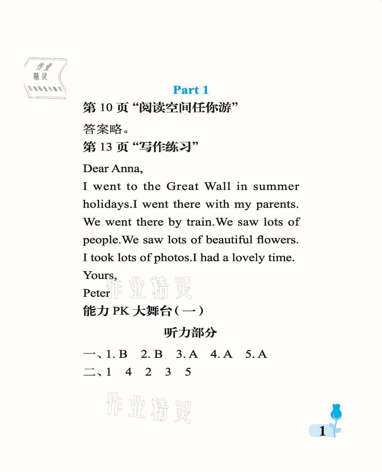 2021年行知天下五年級(jí)英語(yǔ)上冊(cè)外研版 參考答案第1頁(yè)