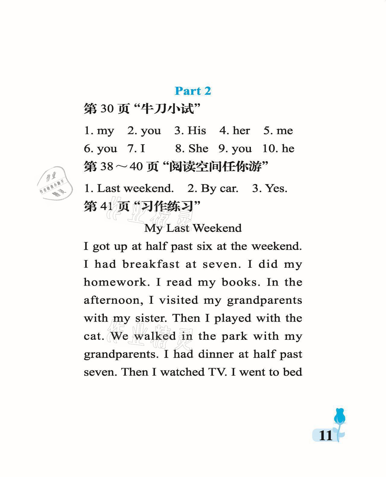 2021年行知天下五年級英語上冊外研版 參考答案第11頁