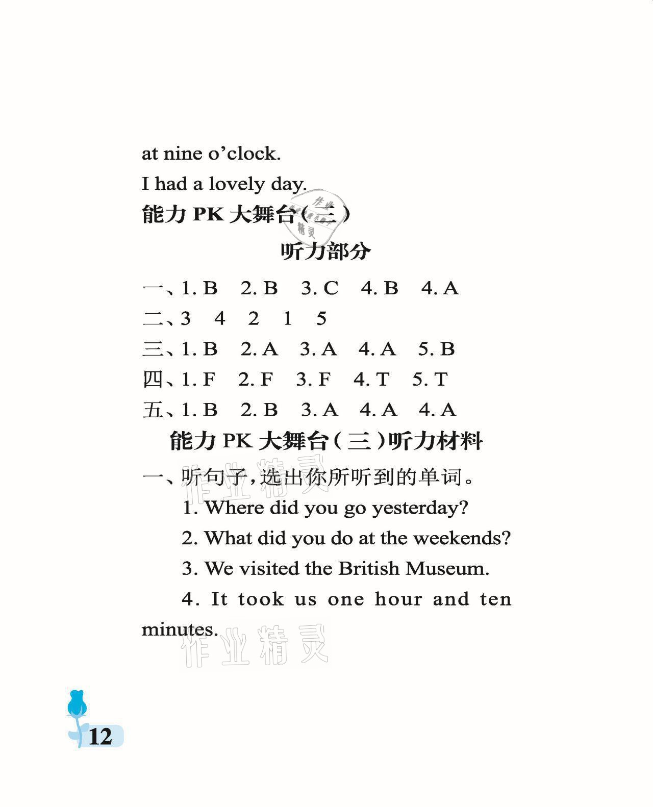 2021年行知天下五年級英語上冊外研版 參考答案第12頁