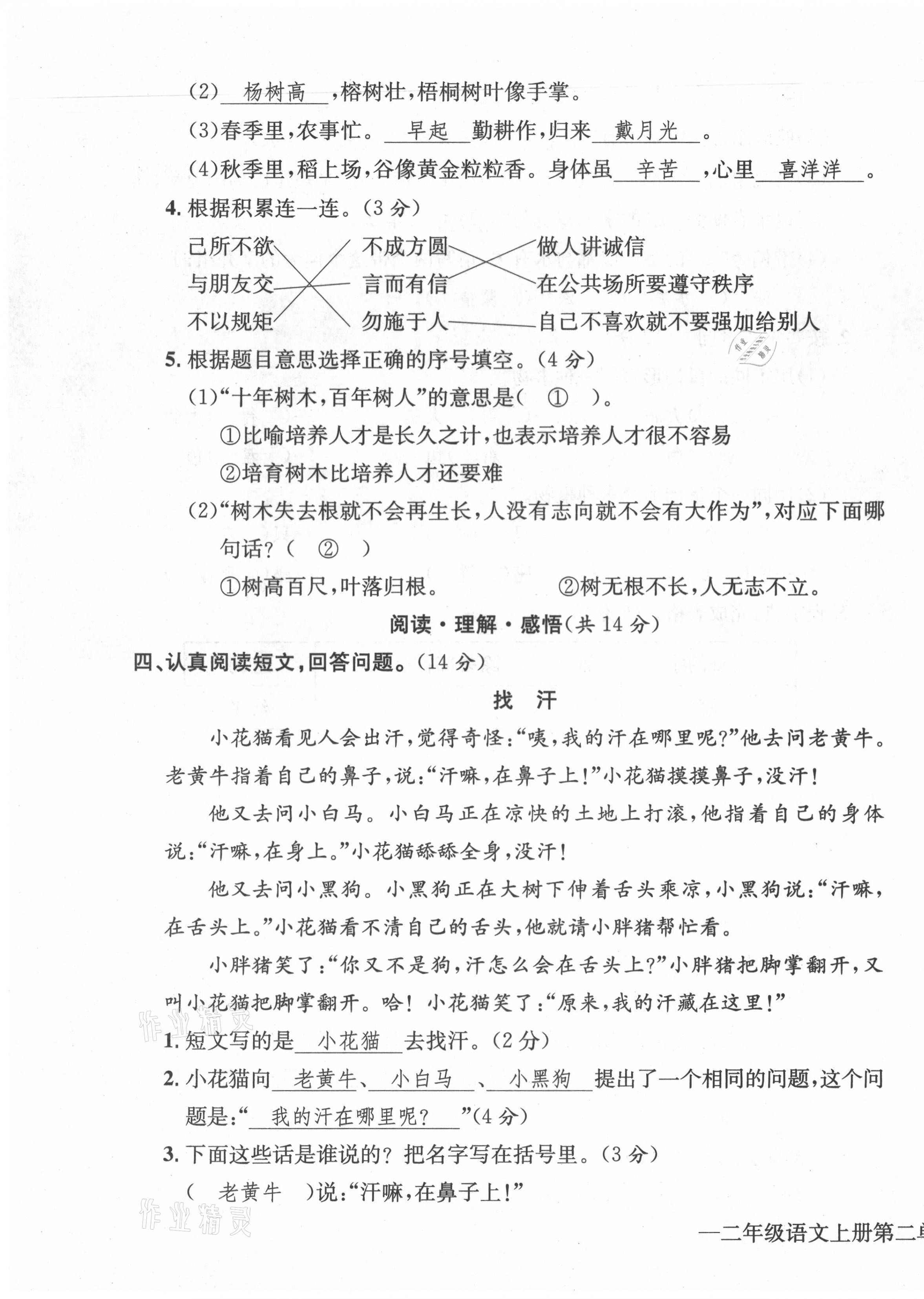 2021年學(xué)業(yè)評價測評卷二年級語文上冊人教版 第7頁