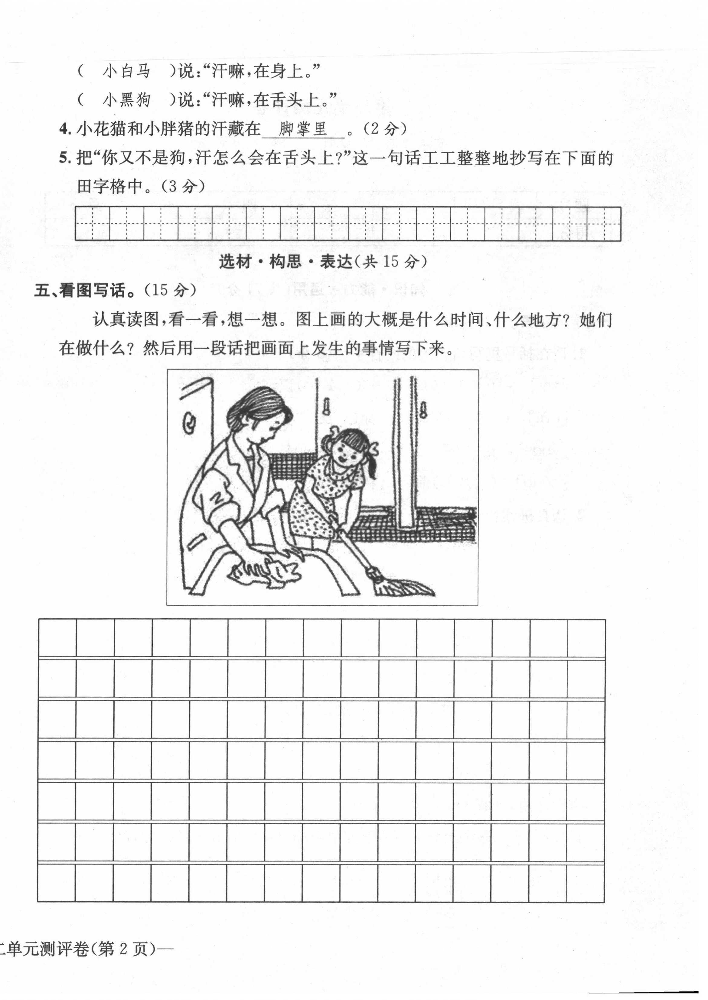 2021年學(xué)業(yè)評價測評卷二年級語文上冊人教版 第8頁