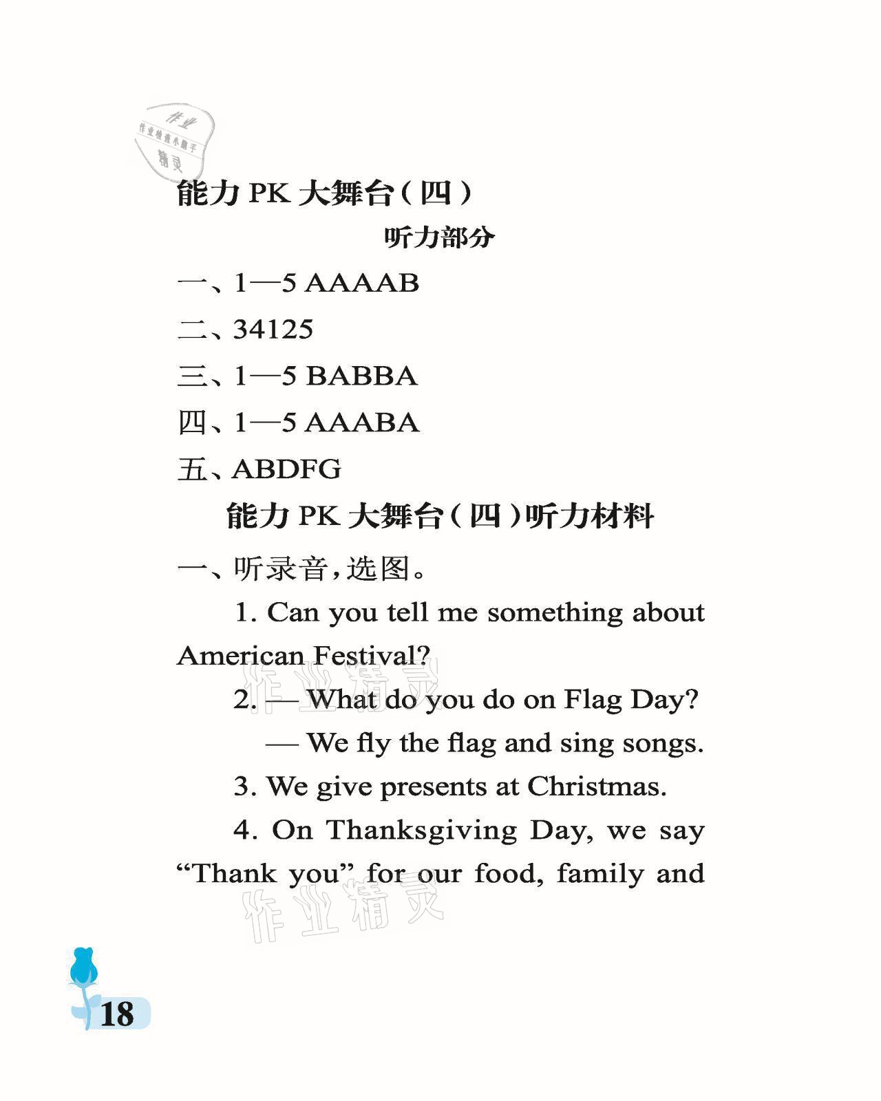 2021年行知天下六年級(jí)英語(yǔ)上冊(cè)外研版 參考答案第18頁(yè)