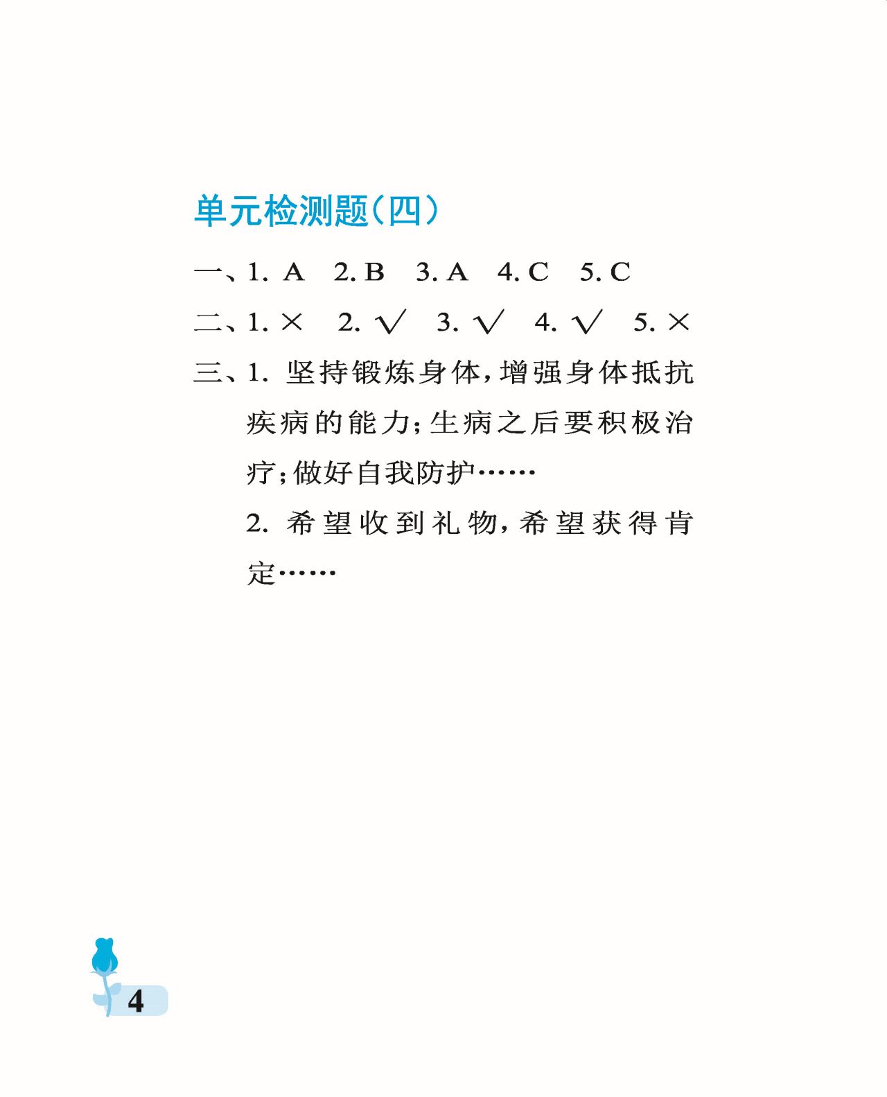 2021年行知天下一年級綜合上冊 參考答案第4頁