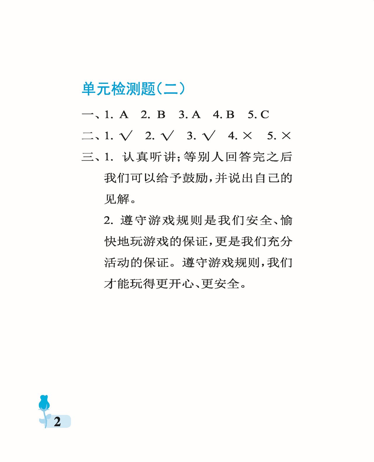 2021年行知天下一年级综合上册 参考答案第2页