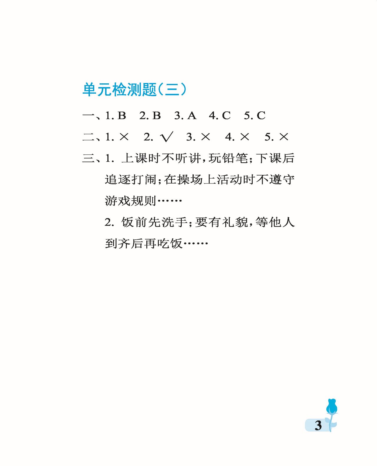 2021年行知天下一年级综合上册 参考答案第3页