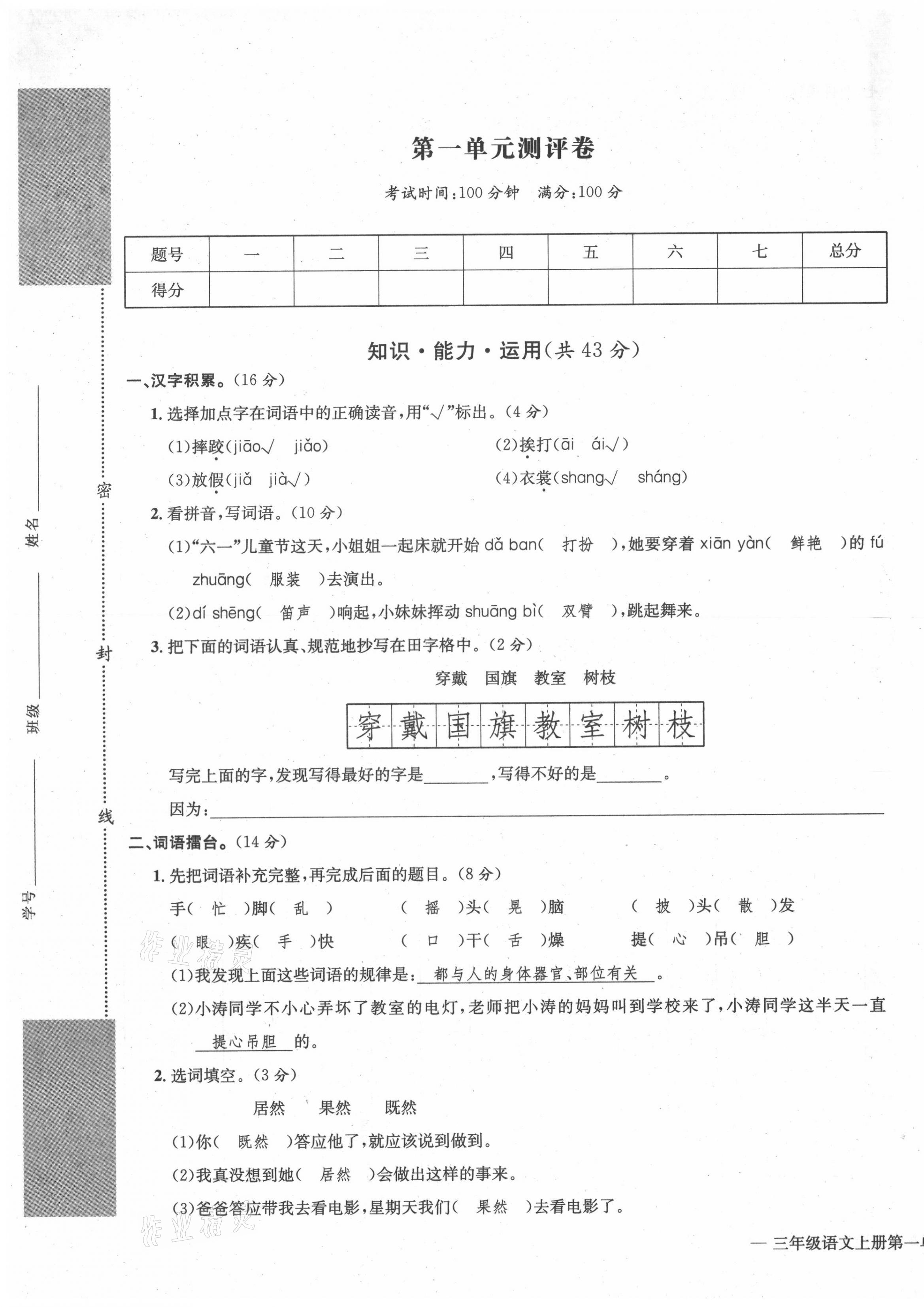 2021年学业评价测评卷三年级语文上册人教版 第1页