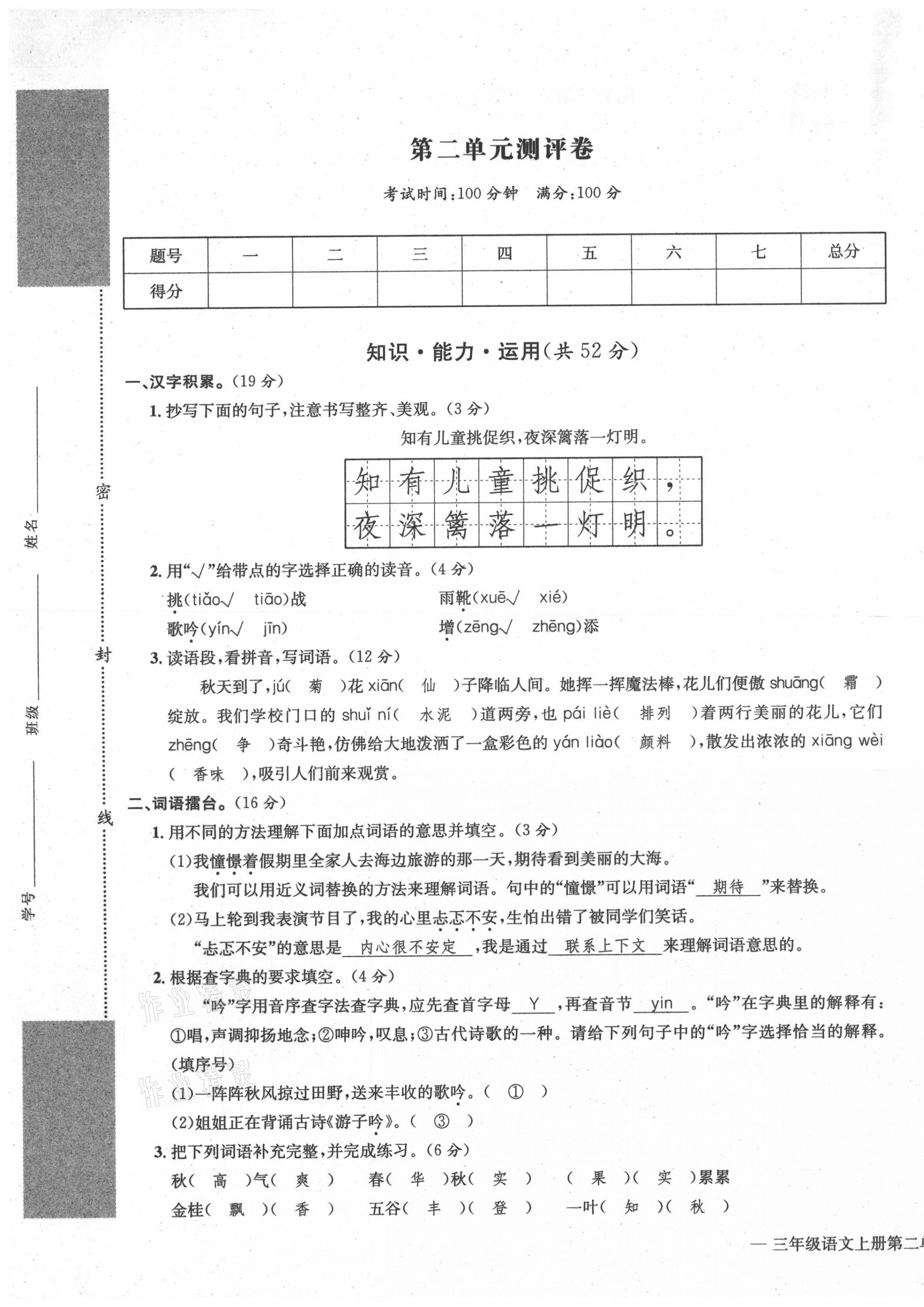 2021年学业评价测评卷三年级语文上册人教版 第5页