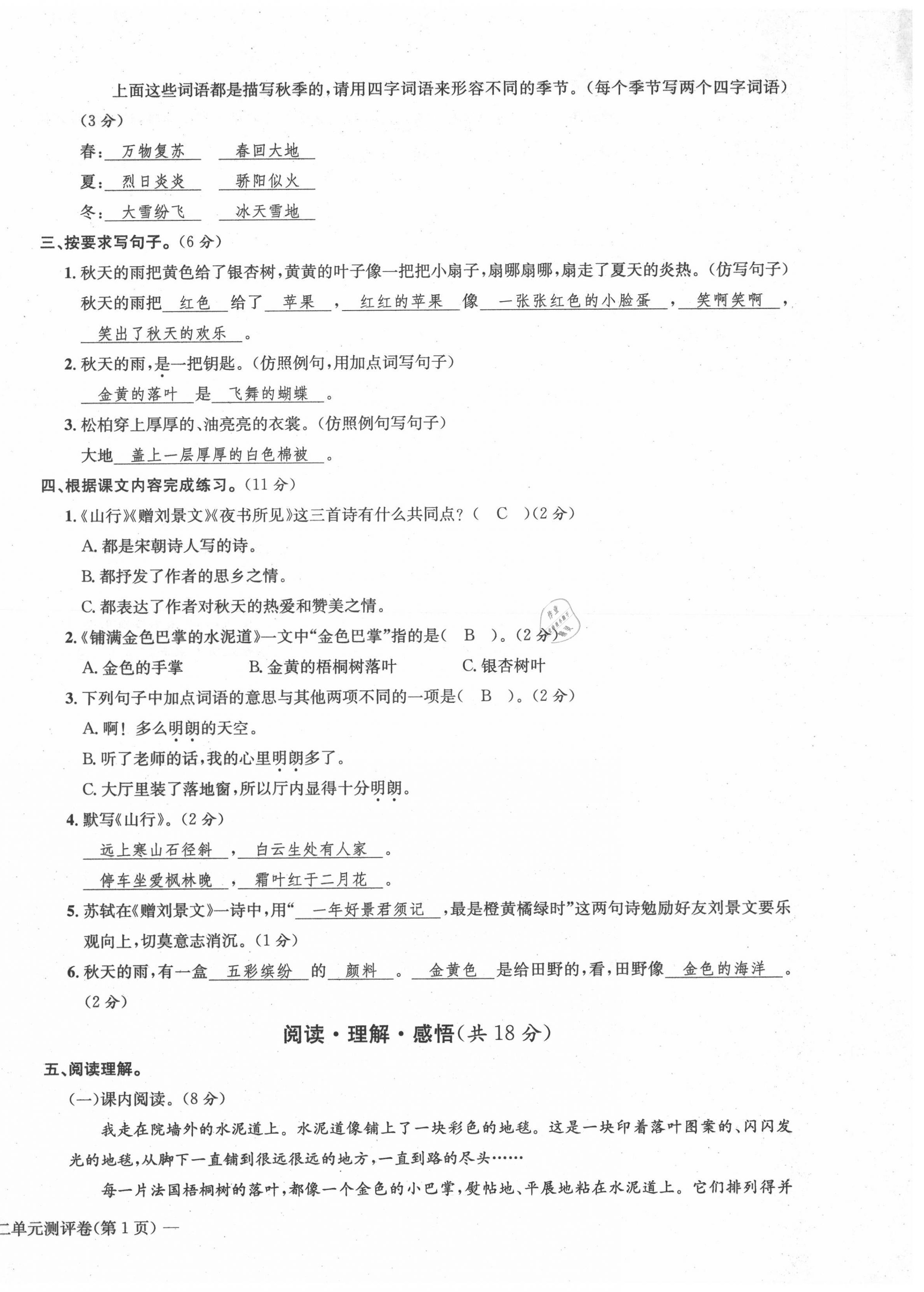 2021年学业评价测评卷三年级语文上册人教版 第6页