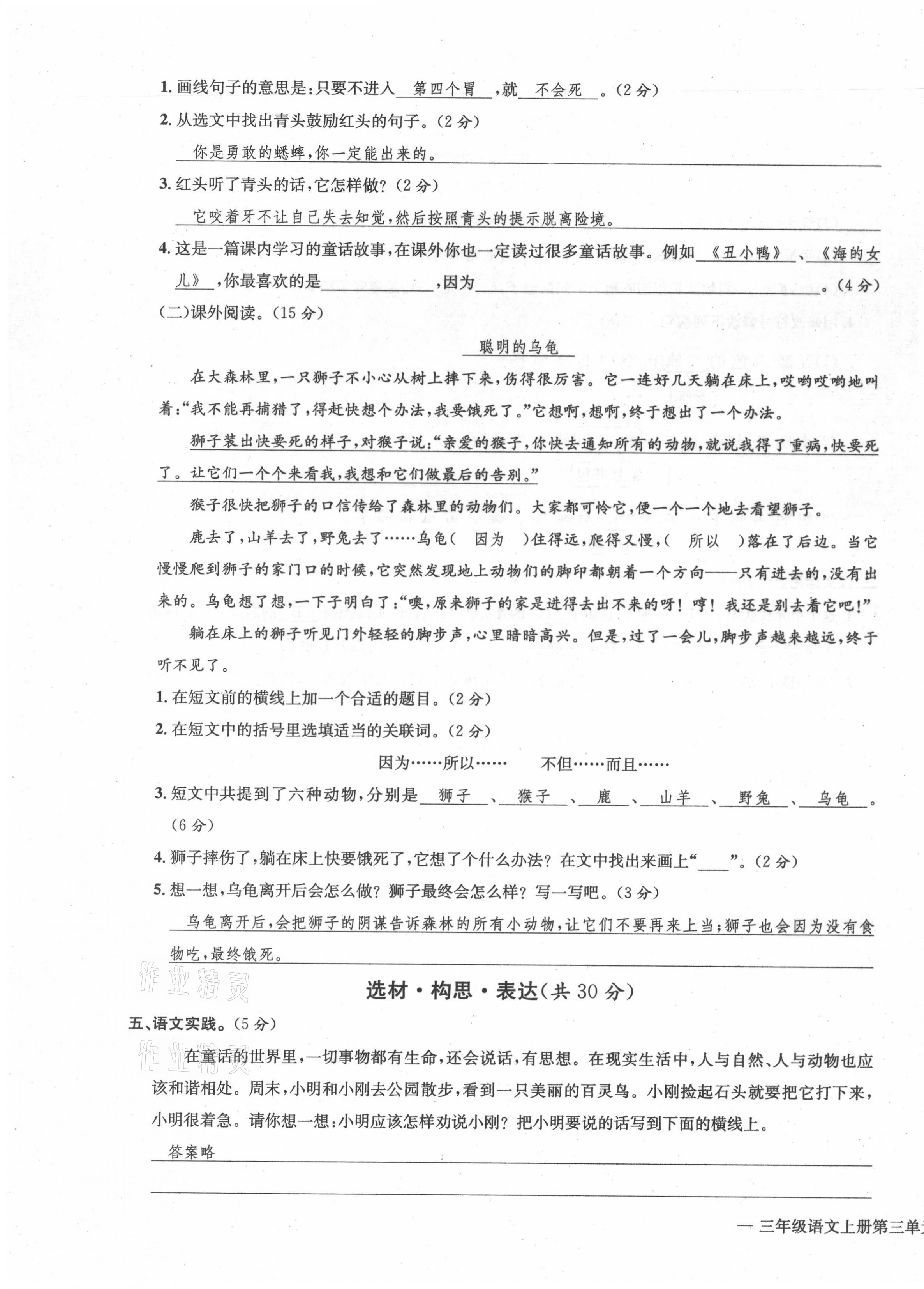 2021年学业评价测评卷三年级语文上册人教版 第11页