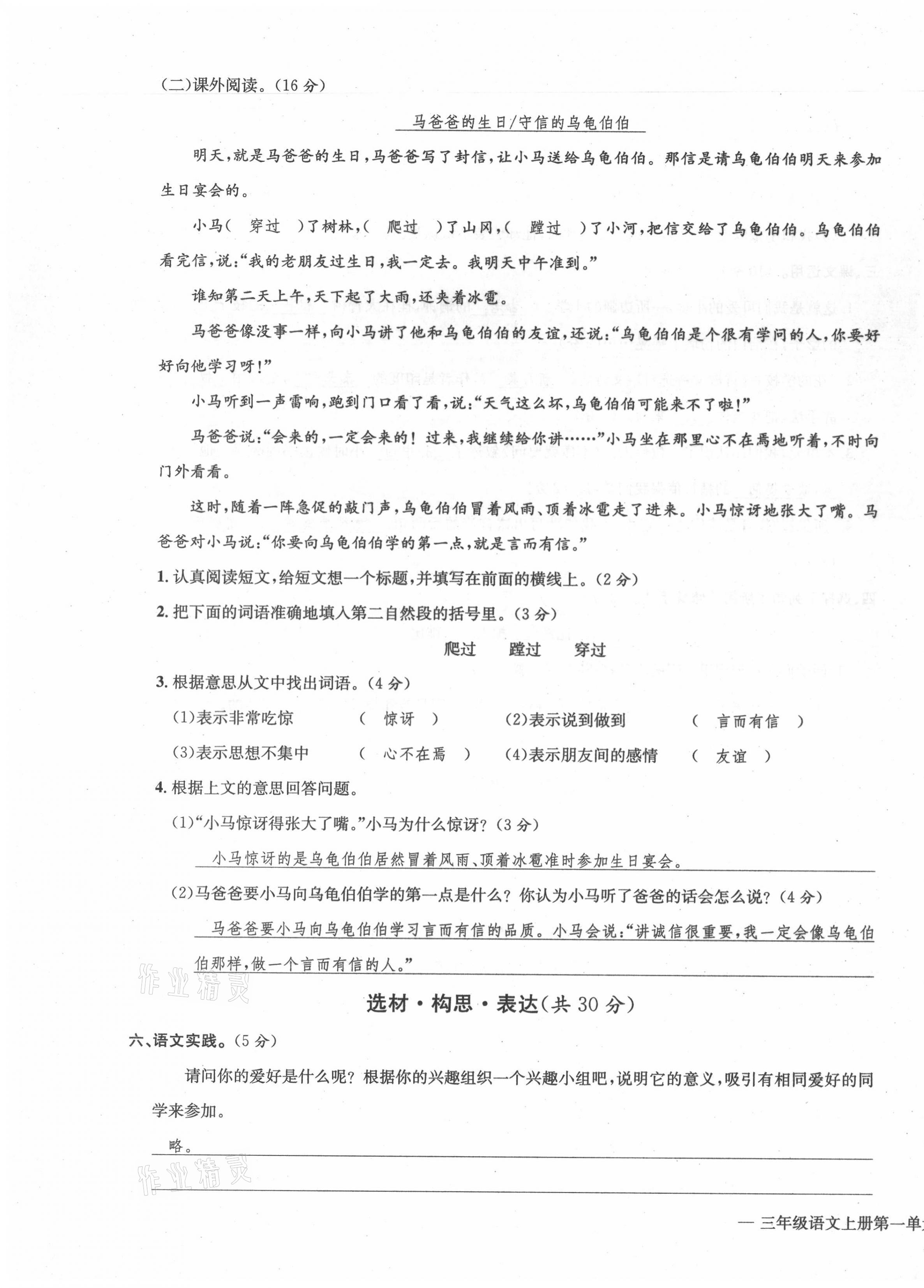 2021年学业评价测评卷三年级语文上册人教版 第3页