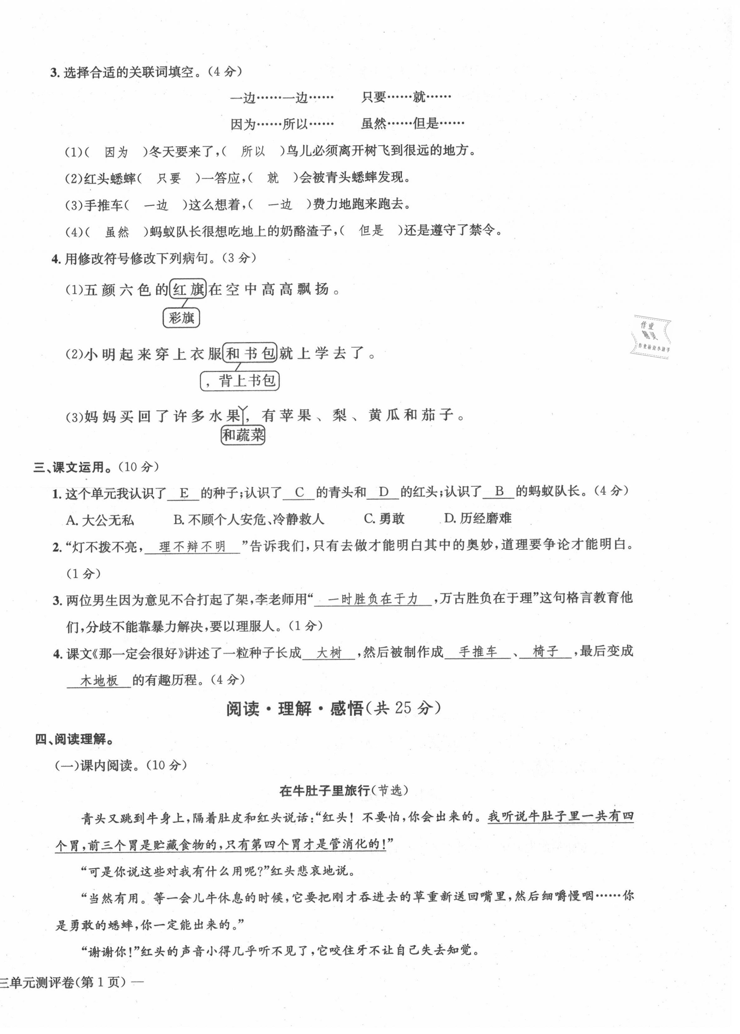 2021年学业评价测评卷三年级语文上册人教版 第10页