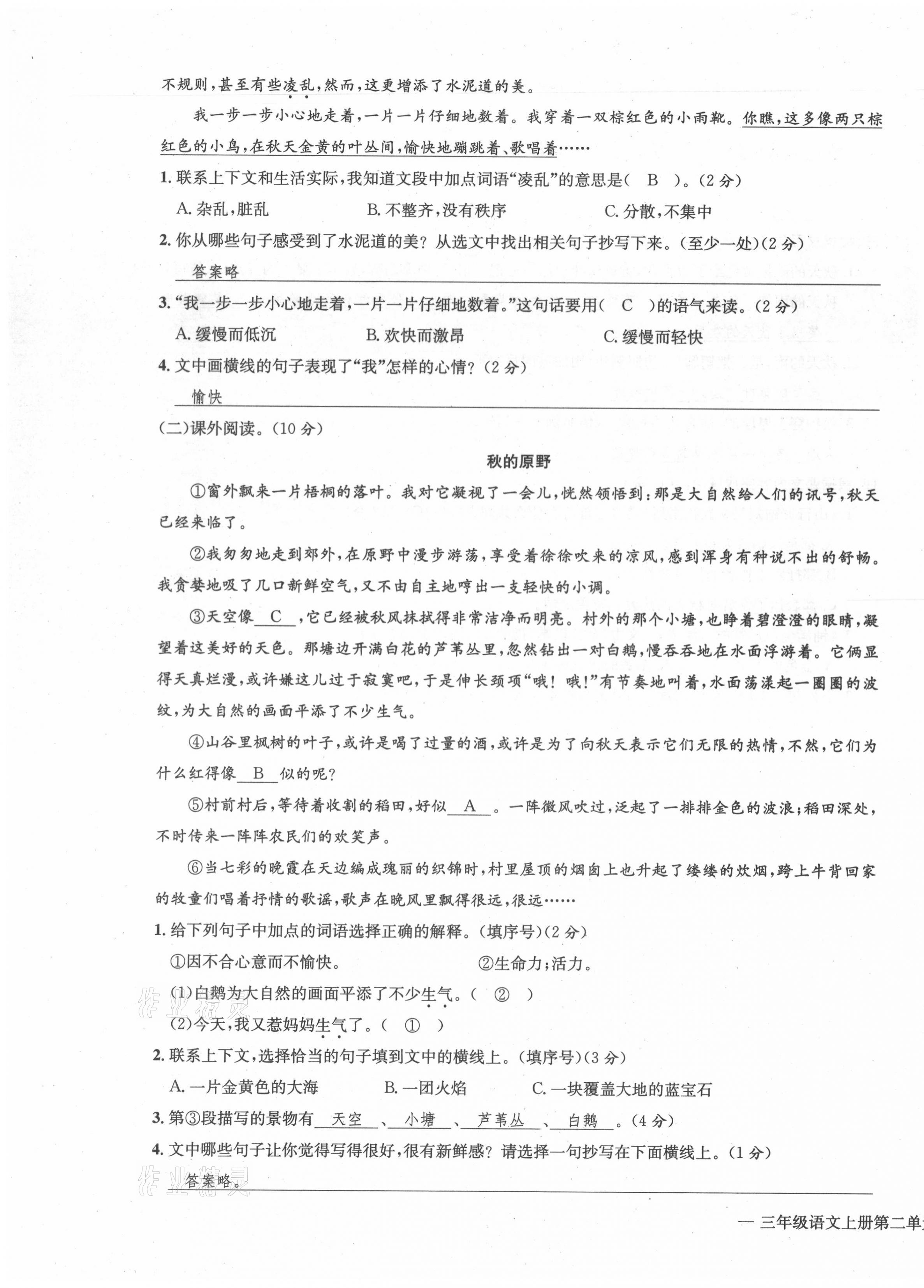 2021年学业评价测评卷三年级语文上册人教版 第7页