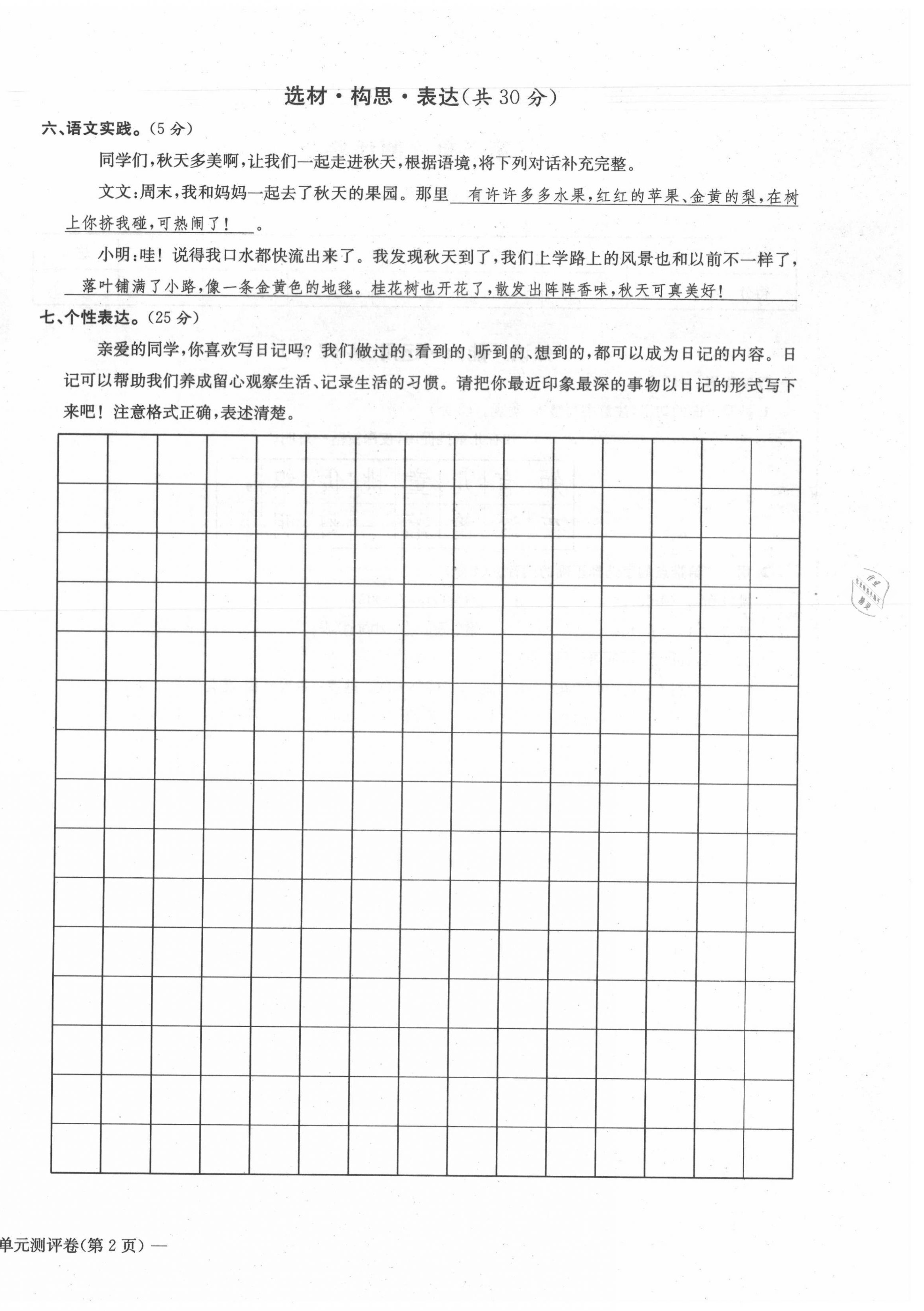 2021年学业评价测评卷三年级语文上册人教版 第8页