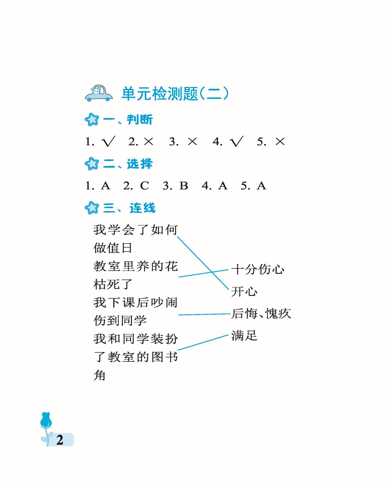 2021年行知天下二年级综合上册 参考答案第2页