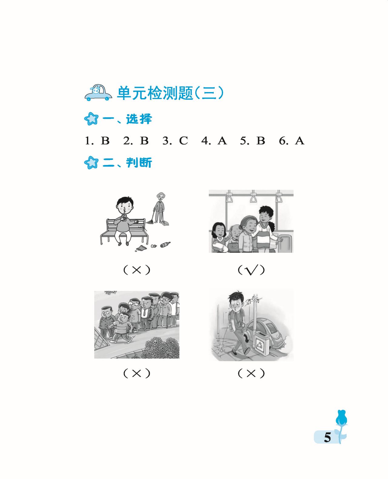 2021年行知天下二年級綜合上冊 參考答案第5頁