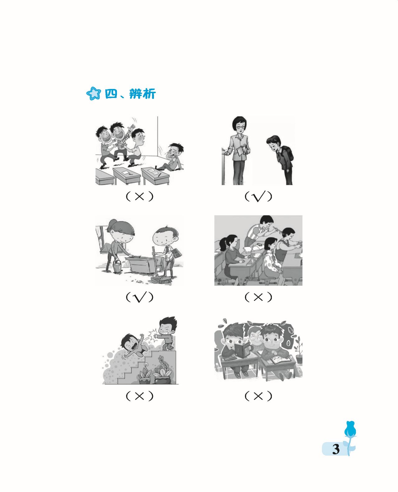 2021年行知天下二年级综合上册 参考答案第3页