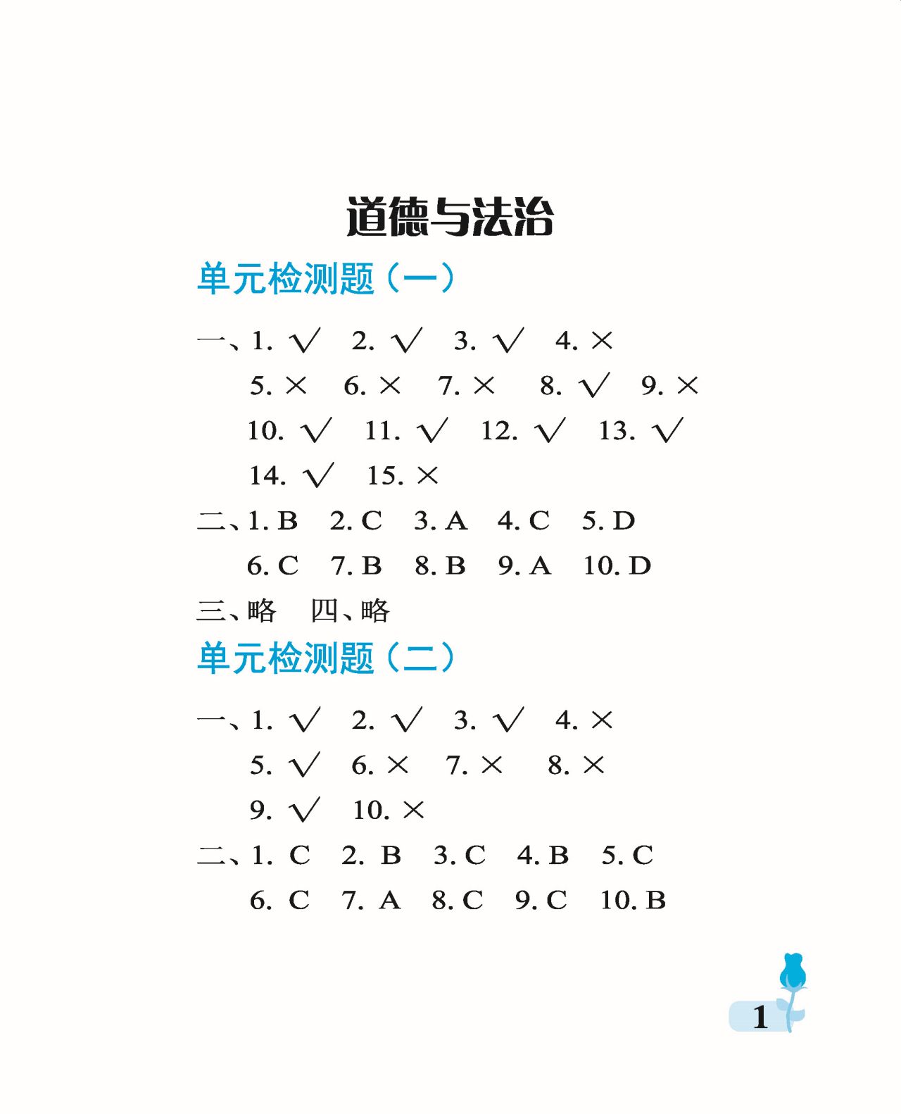 2021年行知天下三年級綜合上冊 參考答案第1頁