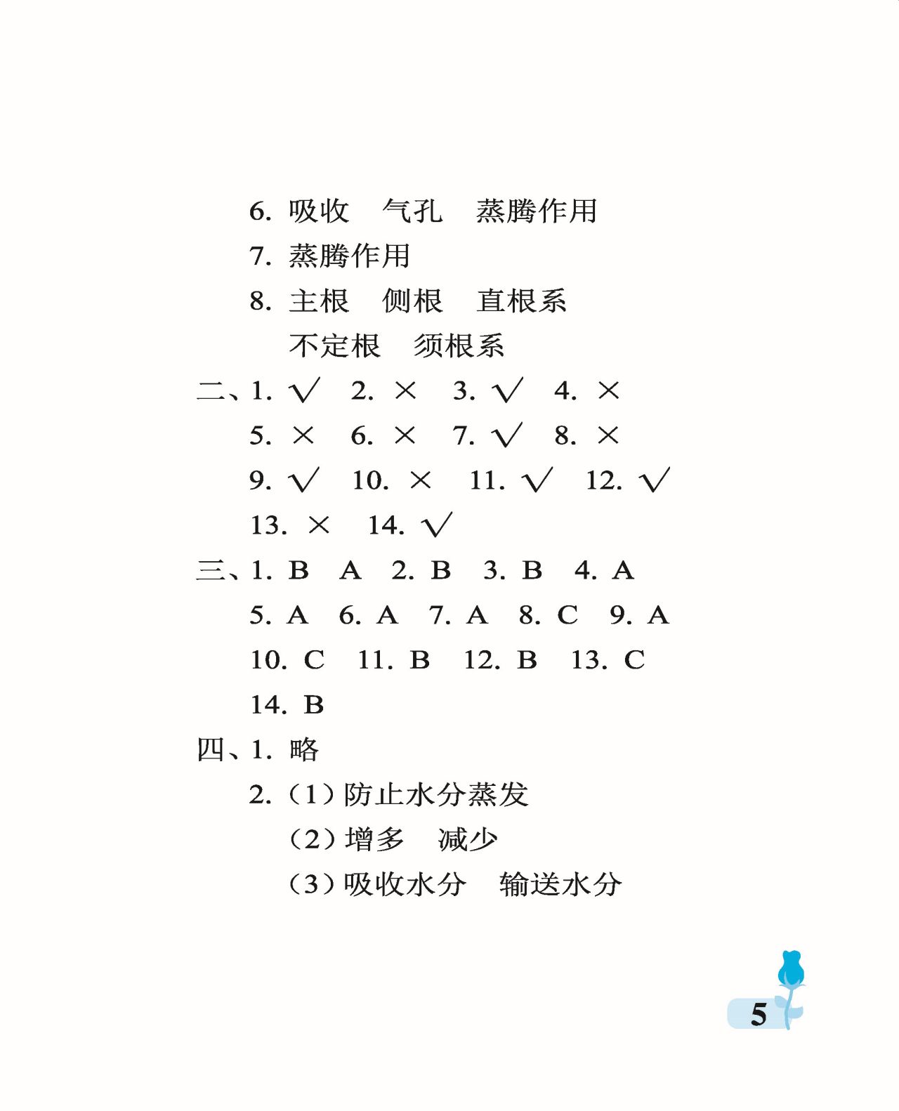 2021年行知天下三年級綜合上冊 參考答案第5頁