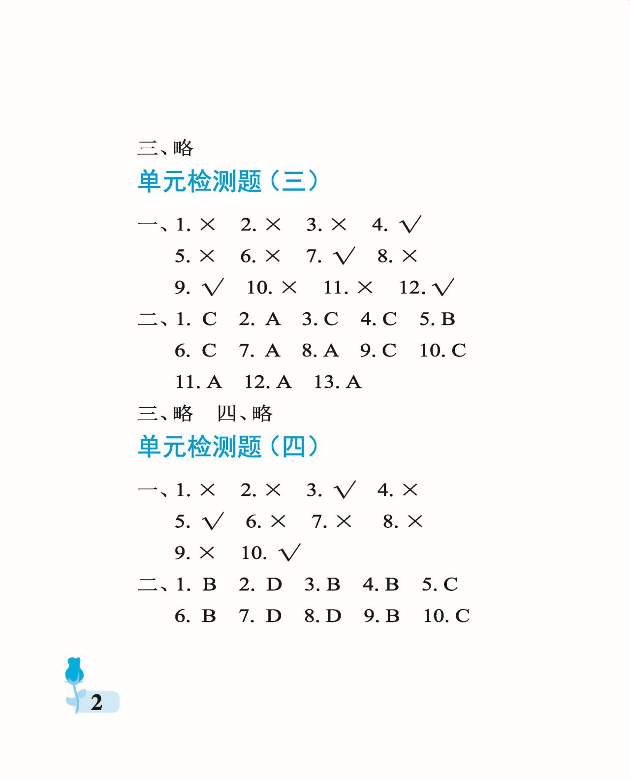 2021年行知天下三年級(jí)綜合上冊(cè) 參考答案第2頁(yè)