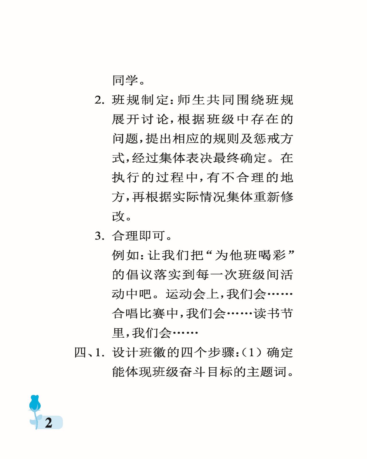 2021年行知天下四年級(jí)綜合上冊(cè) 參考答案第2頁