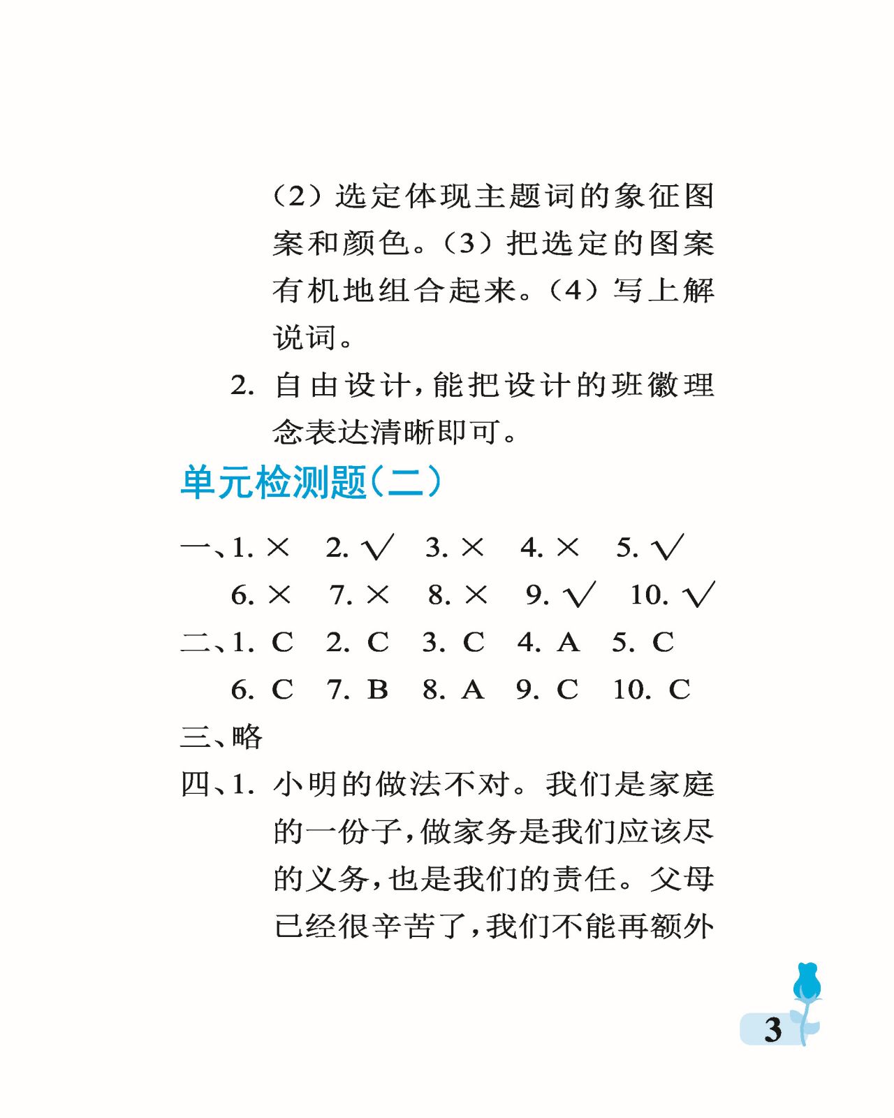 2021年行知天下四年级综合上册 参考答案第3页