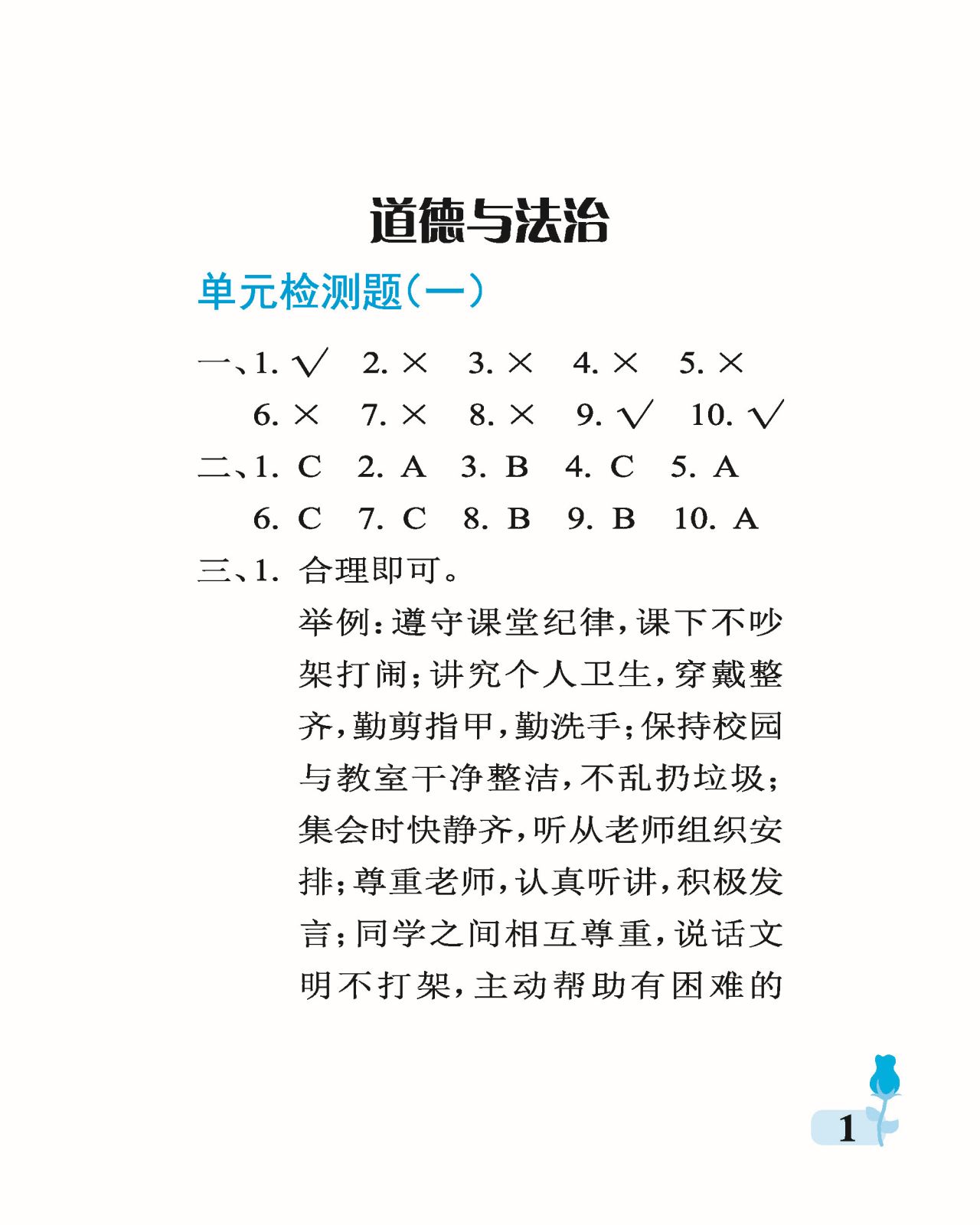 2021年行知天下四年级综合上册 参考答案第1页