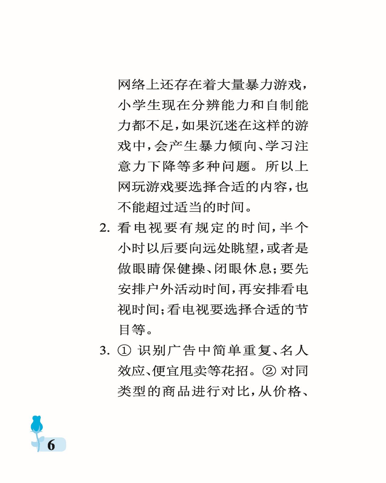 2021年行知天下四年級綜合上冊 參考答案第6頁