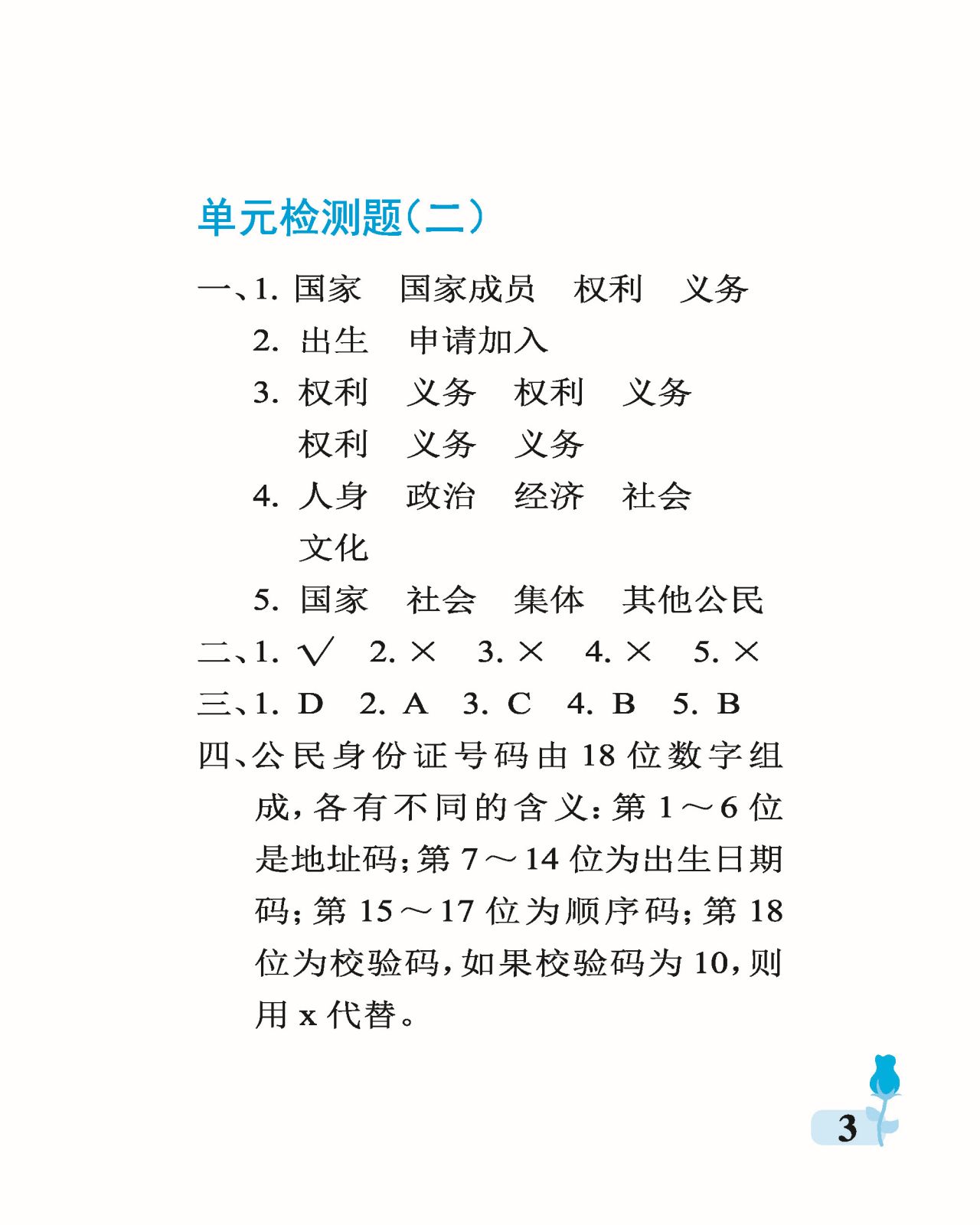 2021年行知天下六年級綜合上冊 參考答案第3頁