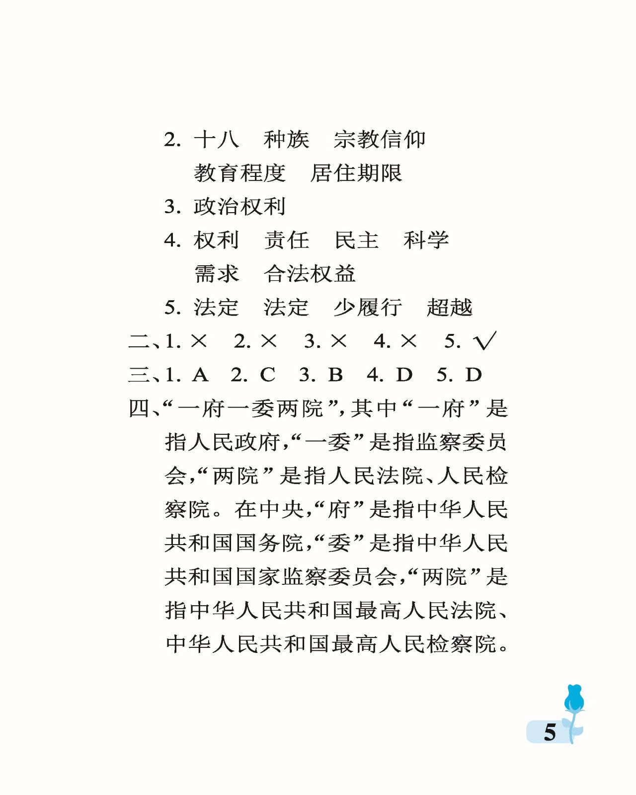 2021年行知天下六年級綜合上冊 參考答案第5頁