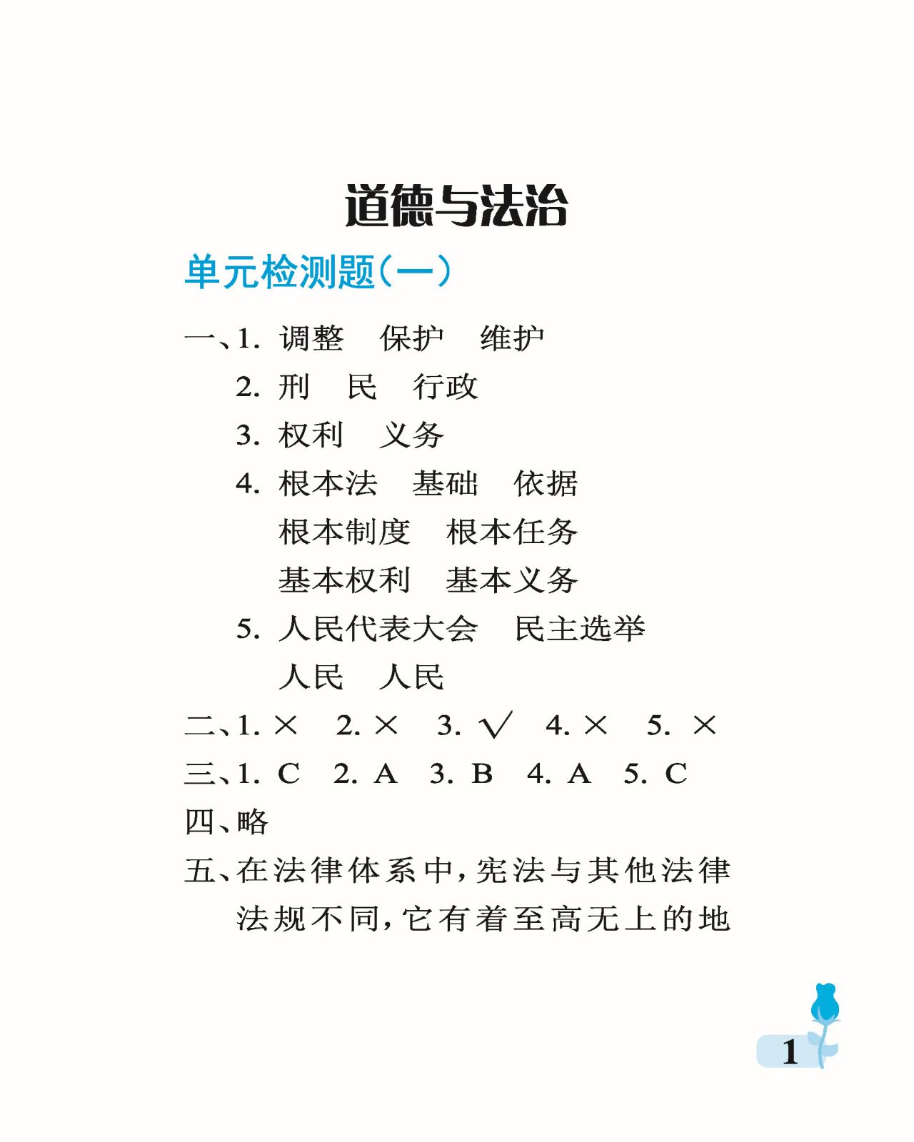 2021年行知天下六年级综合上册 参考答案第1页