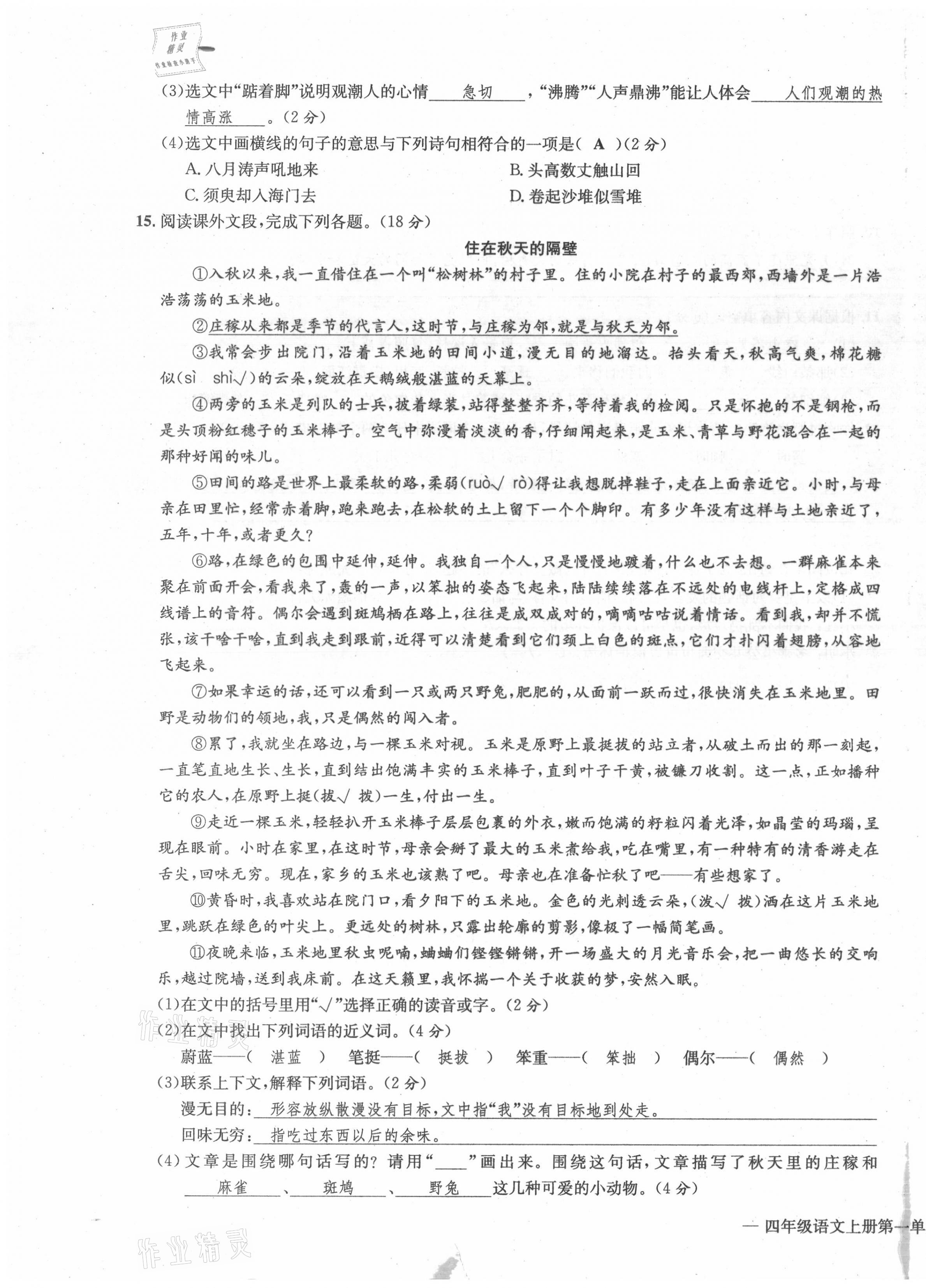 2021年学业评价测评卷四年级语文上册人教版 第3页