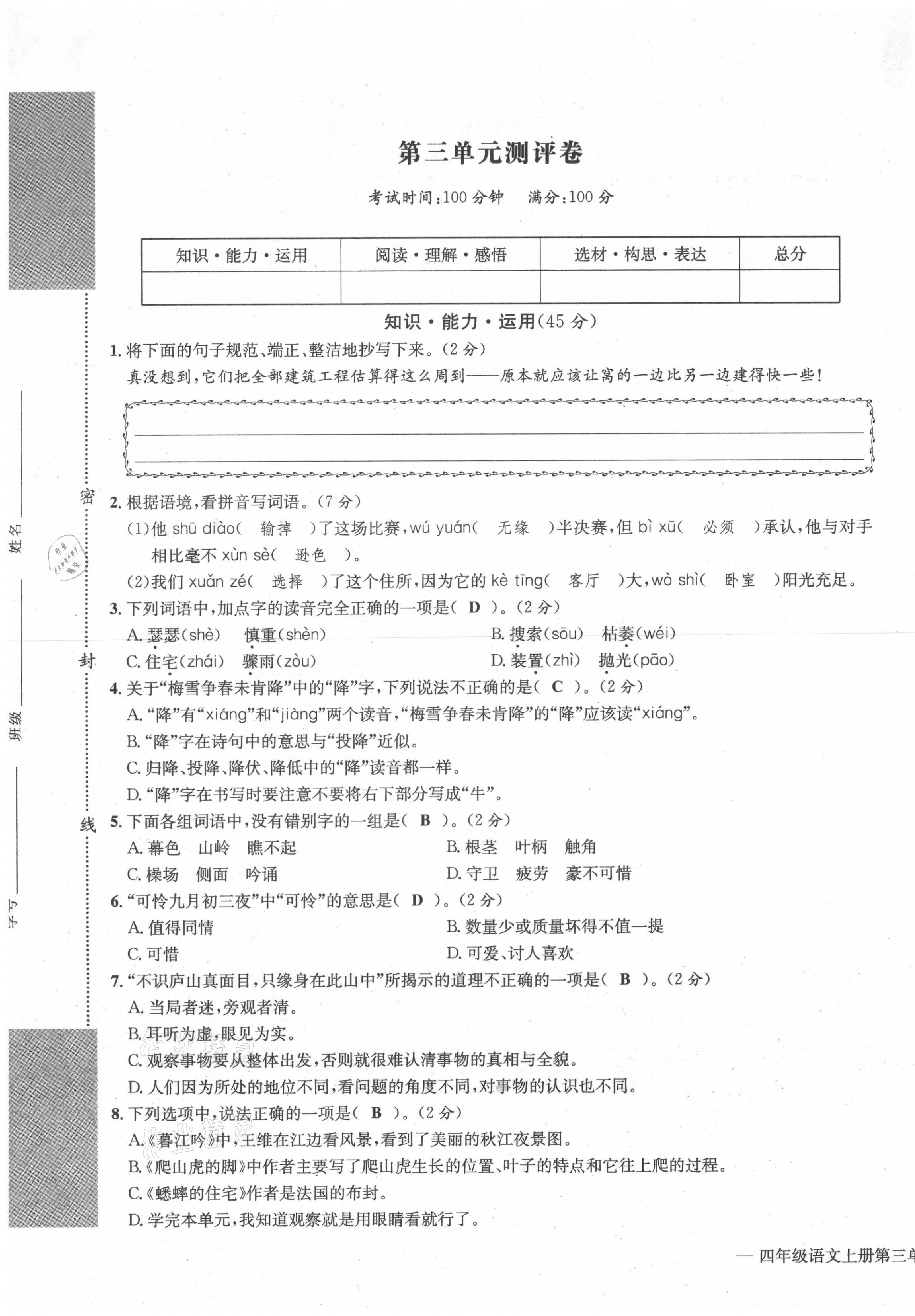 2021年学业评价测评卷四年级语文上册人教版 第9页