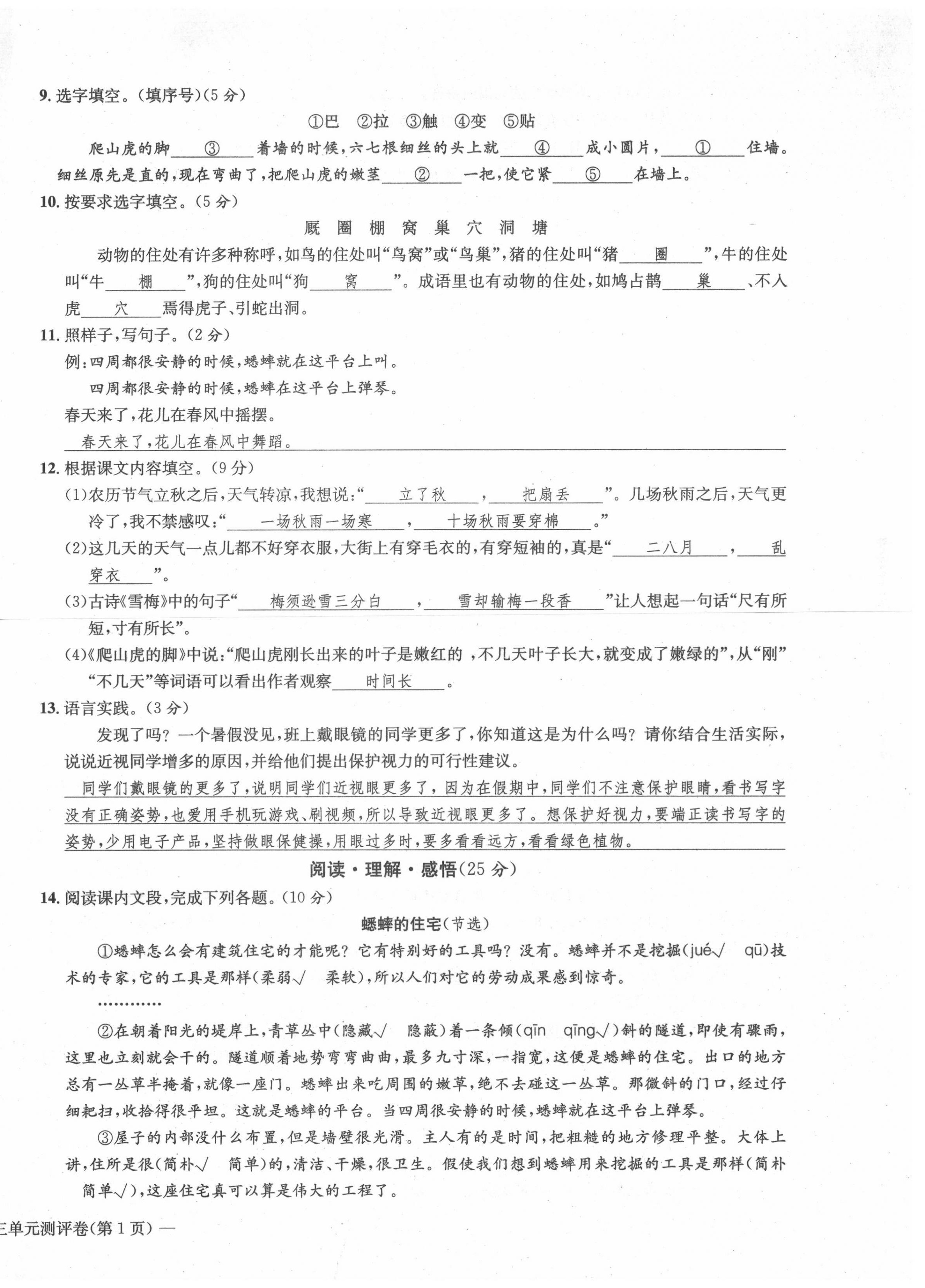 2021年学业评价测评卷四年级语文上册人教版 第10页