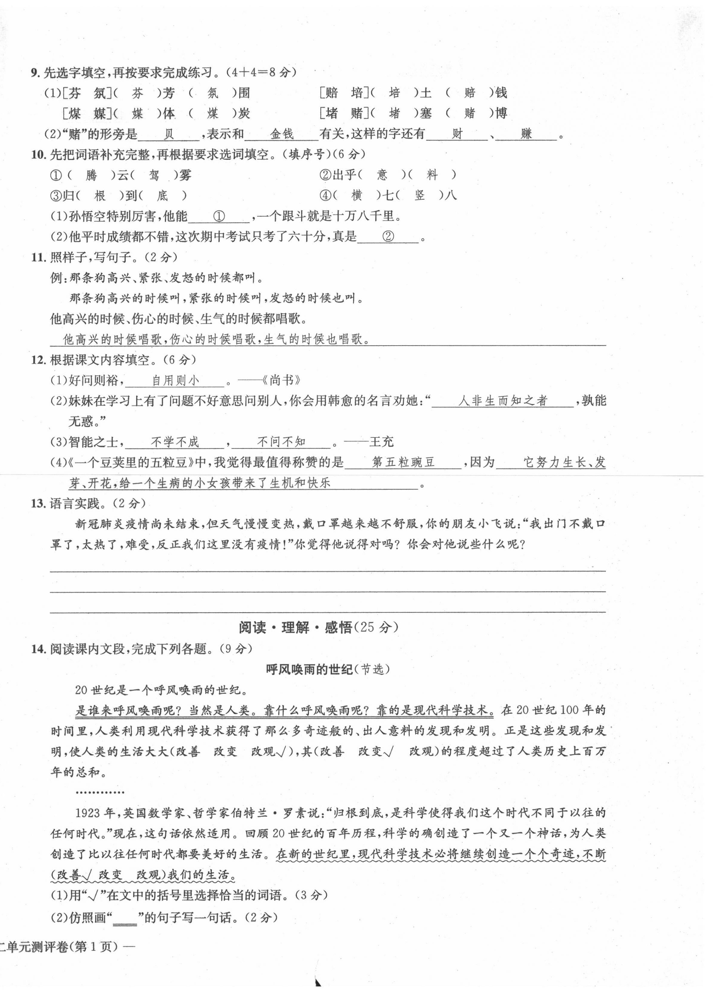 2021年学业评价测评卷四年级语文上册人教版 第6页