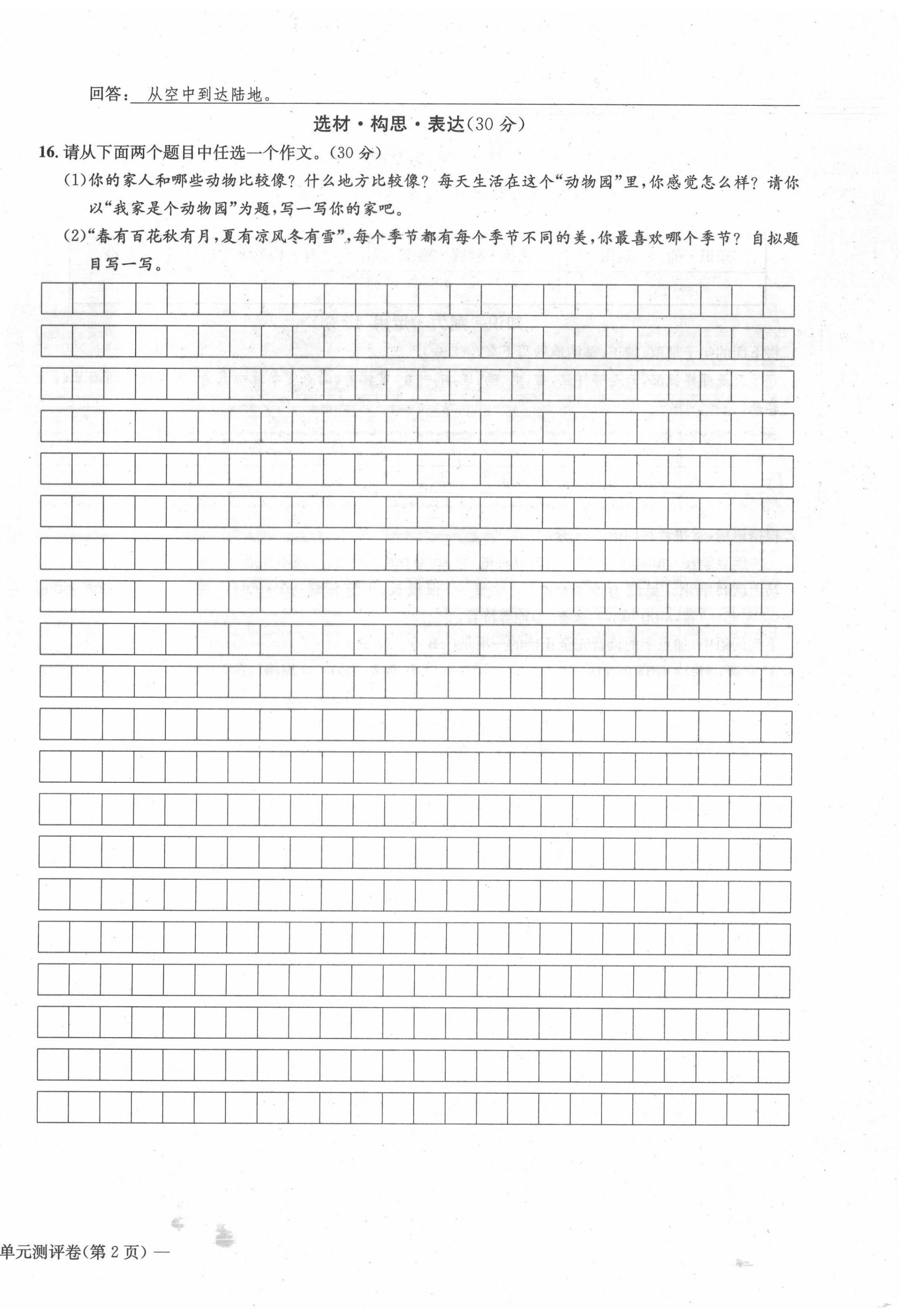 2021年学业评价测评卷四年级语文上册人教版 第8页