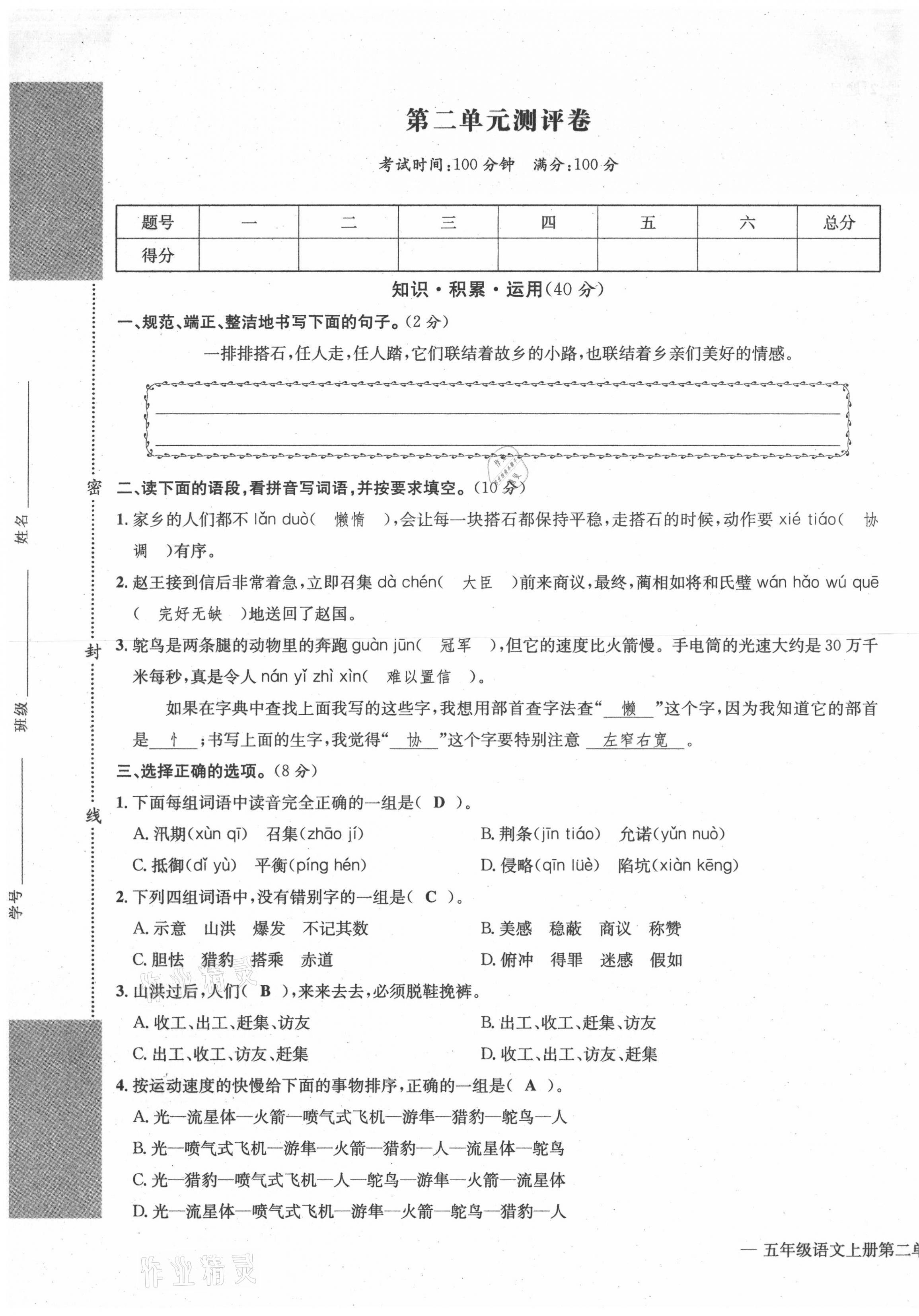 2021年学业评价测评卷五年级语文上册人教版 第5页