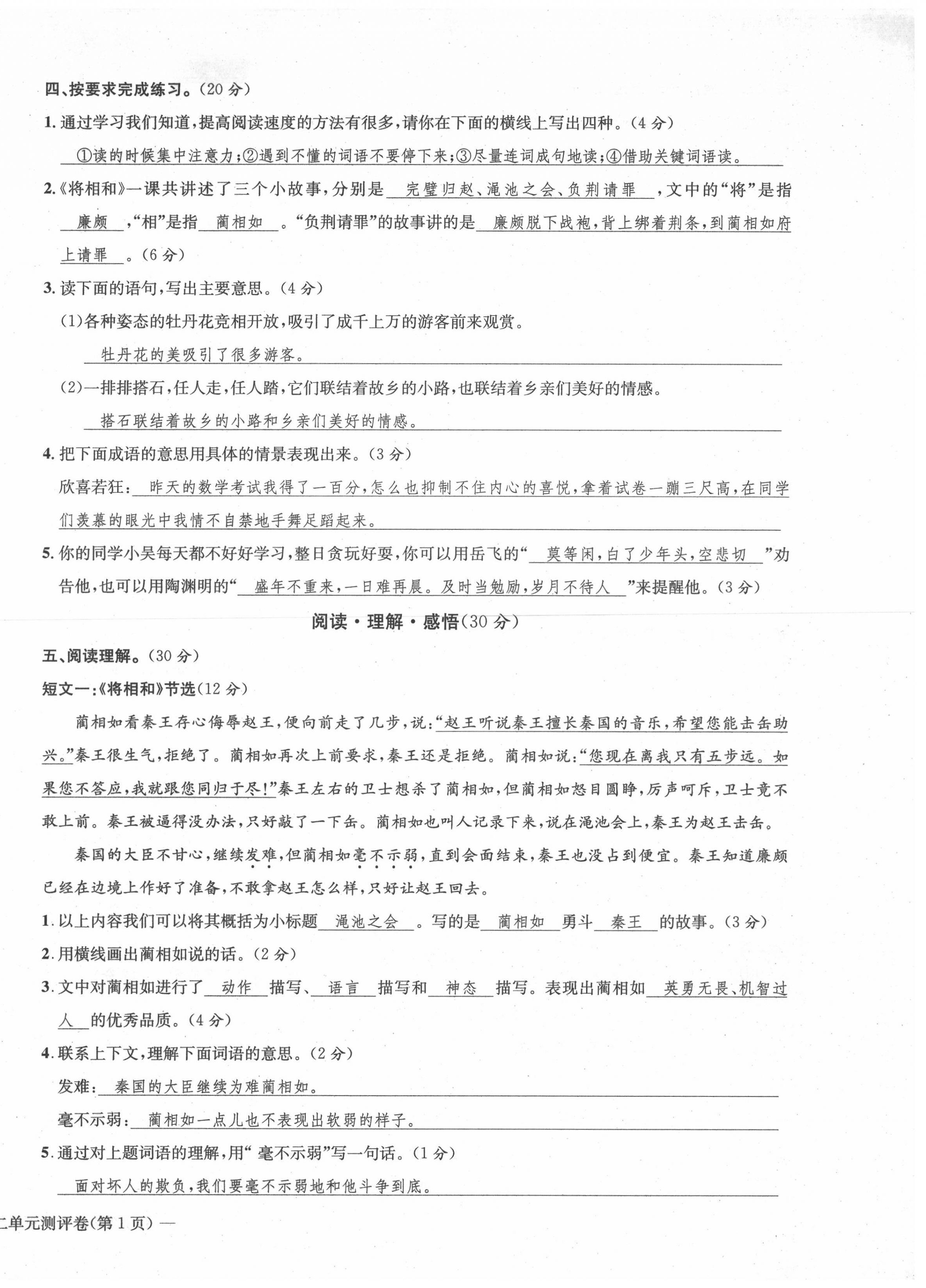 2021年学业评价测评卷五年级语文上册人教版 第6页