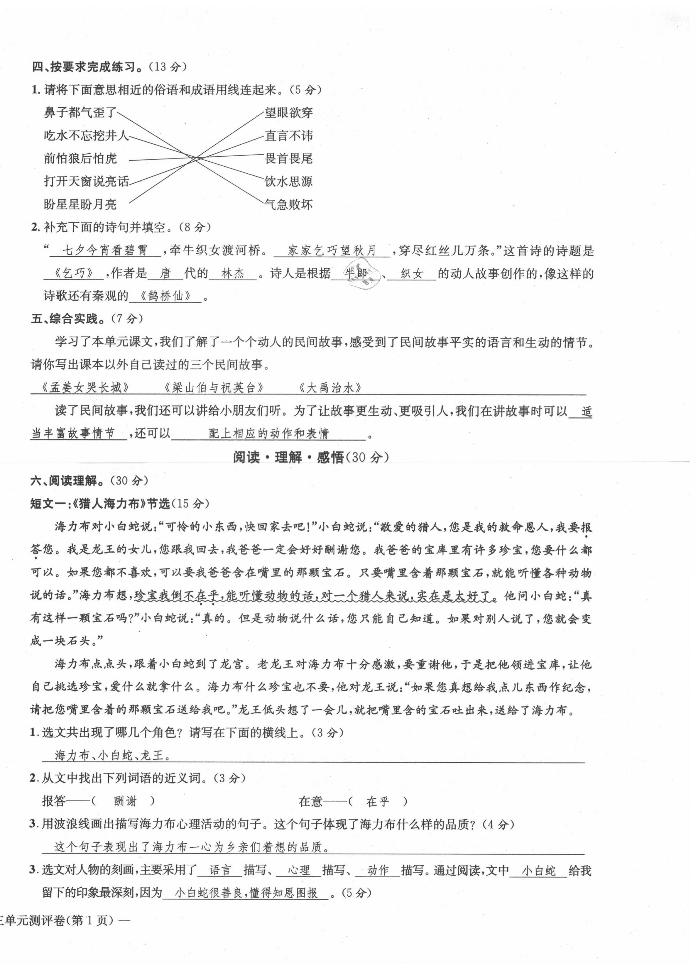 2021年学业评价测评卷五年级语文上册人教版 第10页