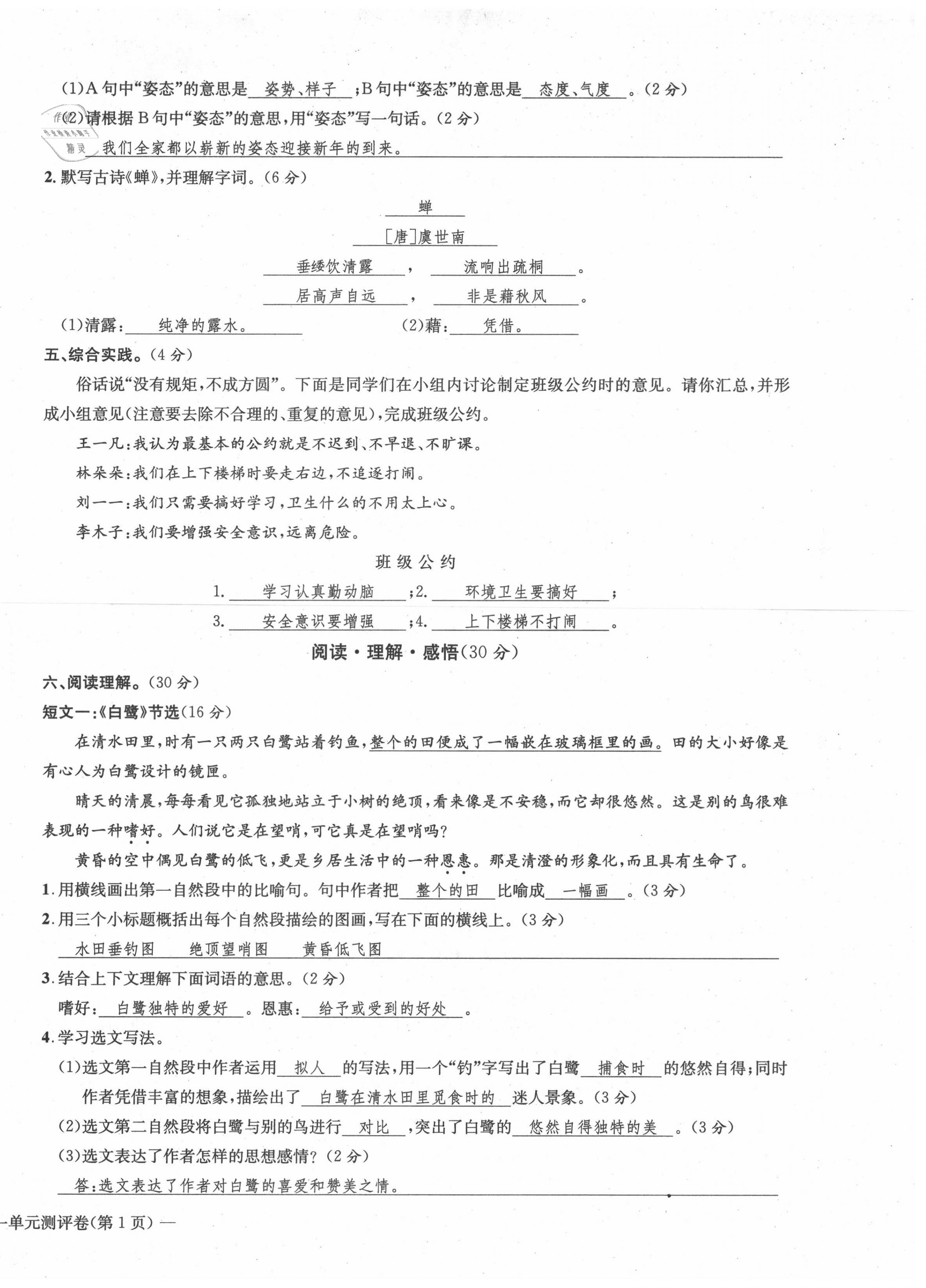 2021年学业评价测评卷五年级语文上册人教版 第2页