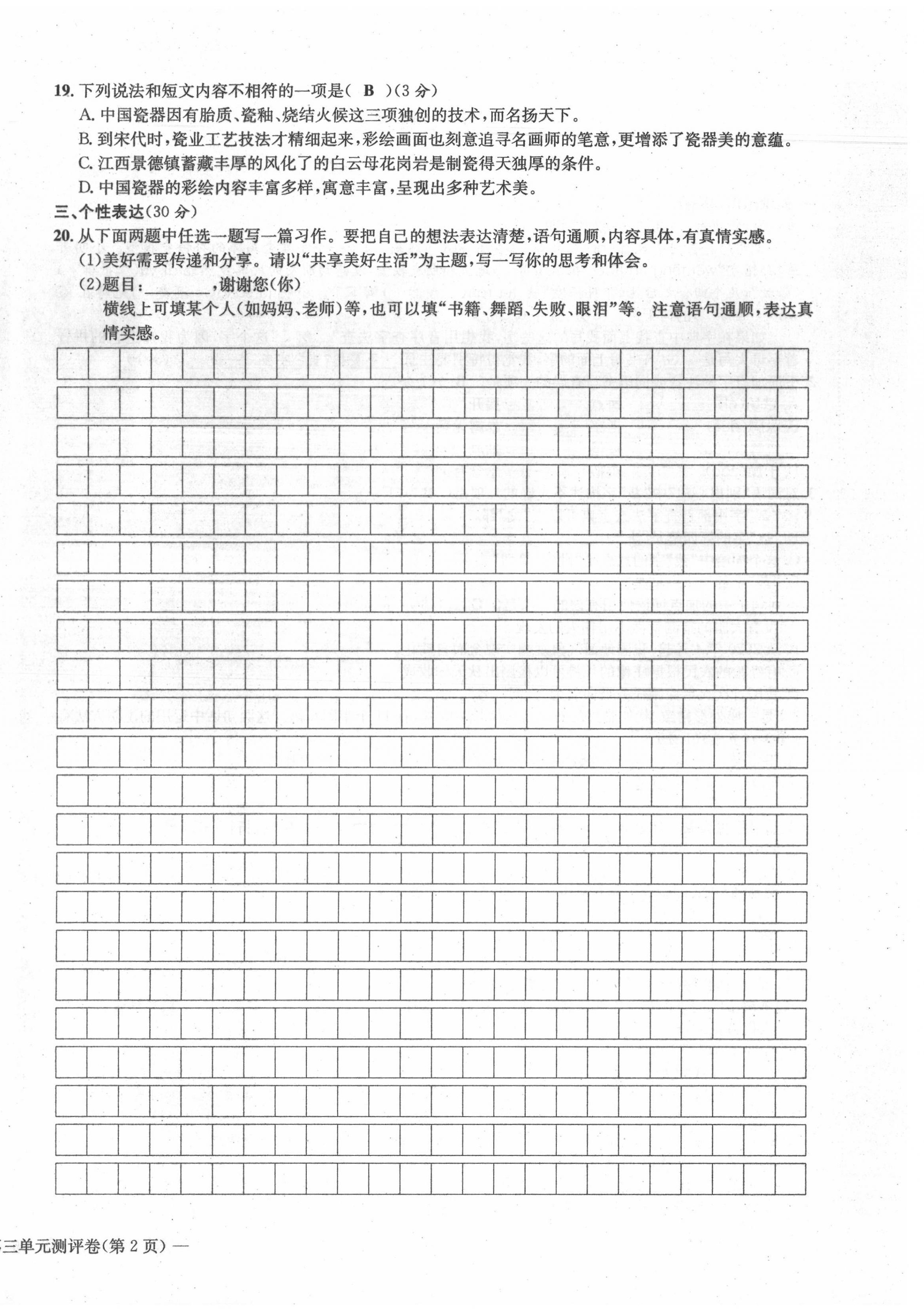 2021年学业评价测评卷六年级语文上册人教版 第12页