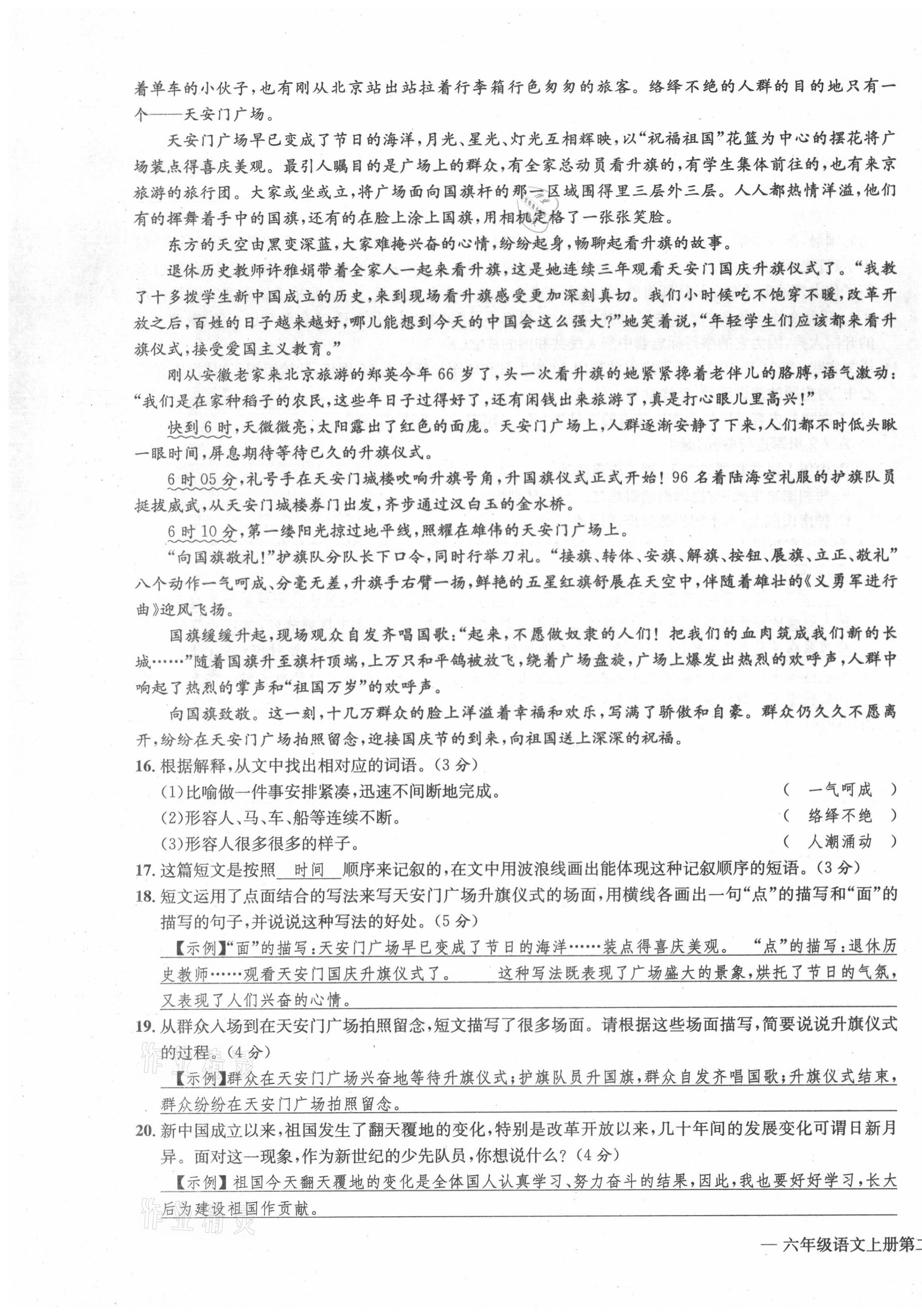 2021年学业评价测评卷六年级语文上册人教版 第7页