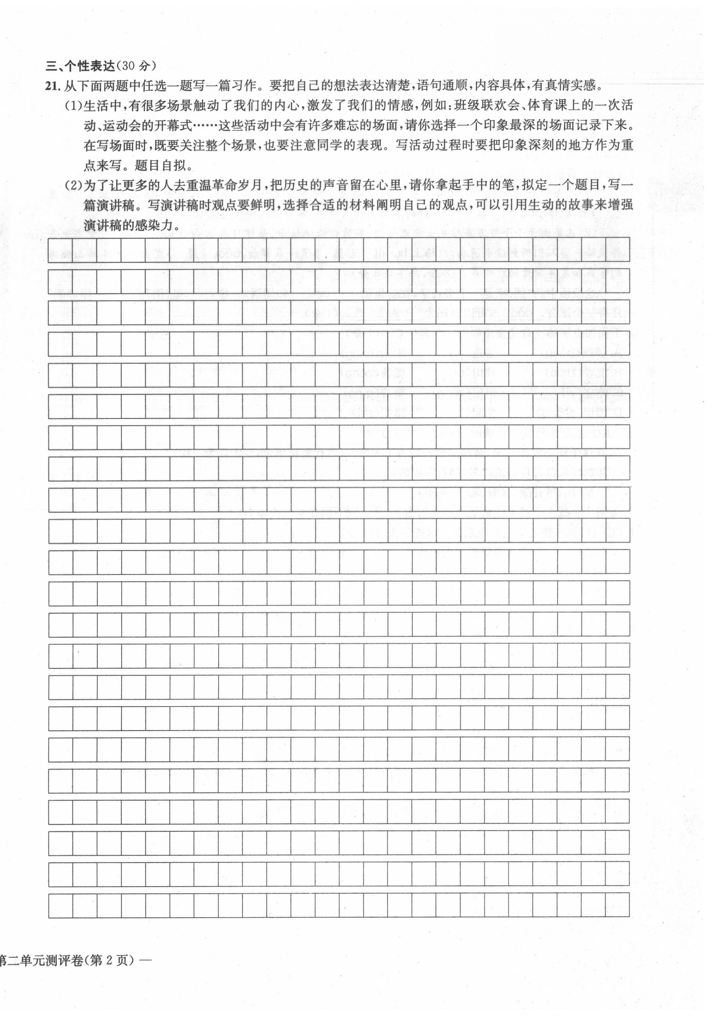 2021年学业评价测评卷六年级语文上册人教版 第8页