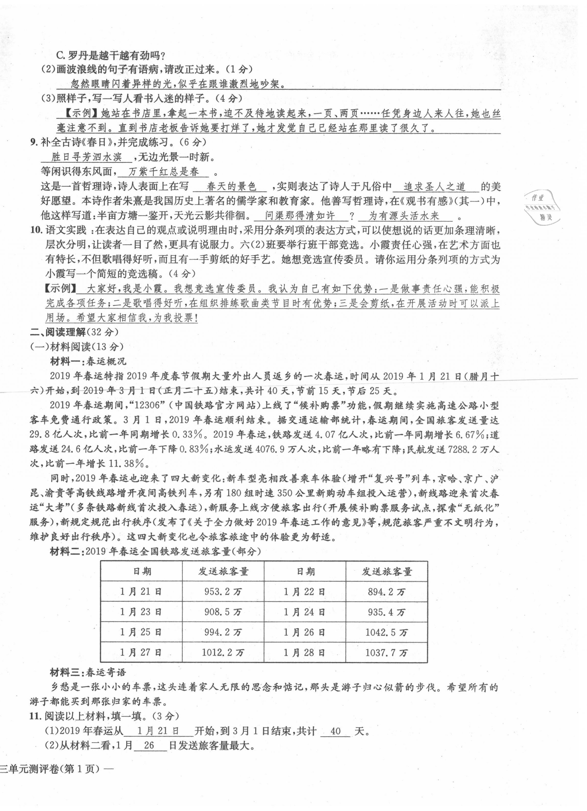 2021年学业评价测评卷六年级语文上册人教版 第10页