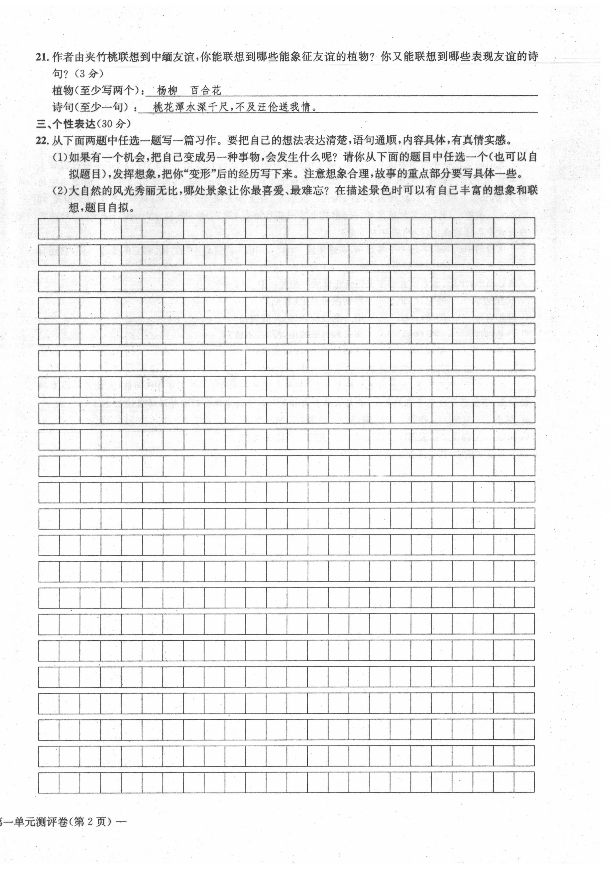 2021年学业评价测评卷六年级语文上册人教版 第4页