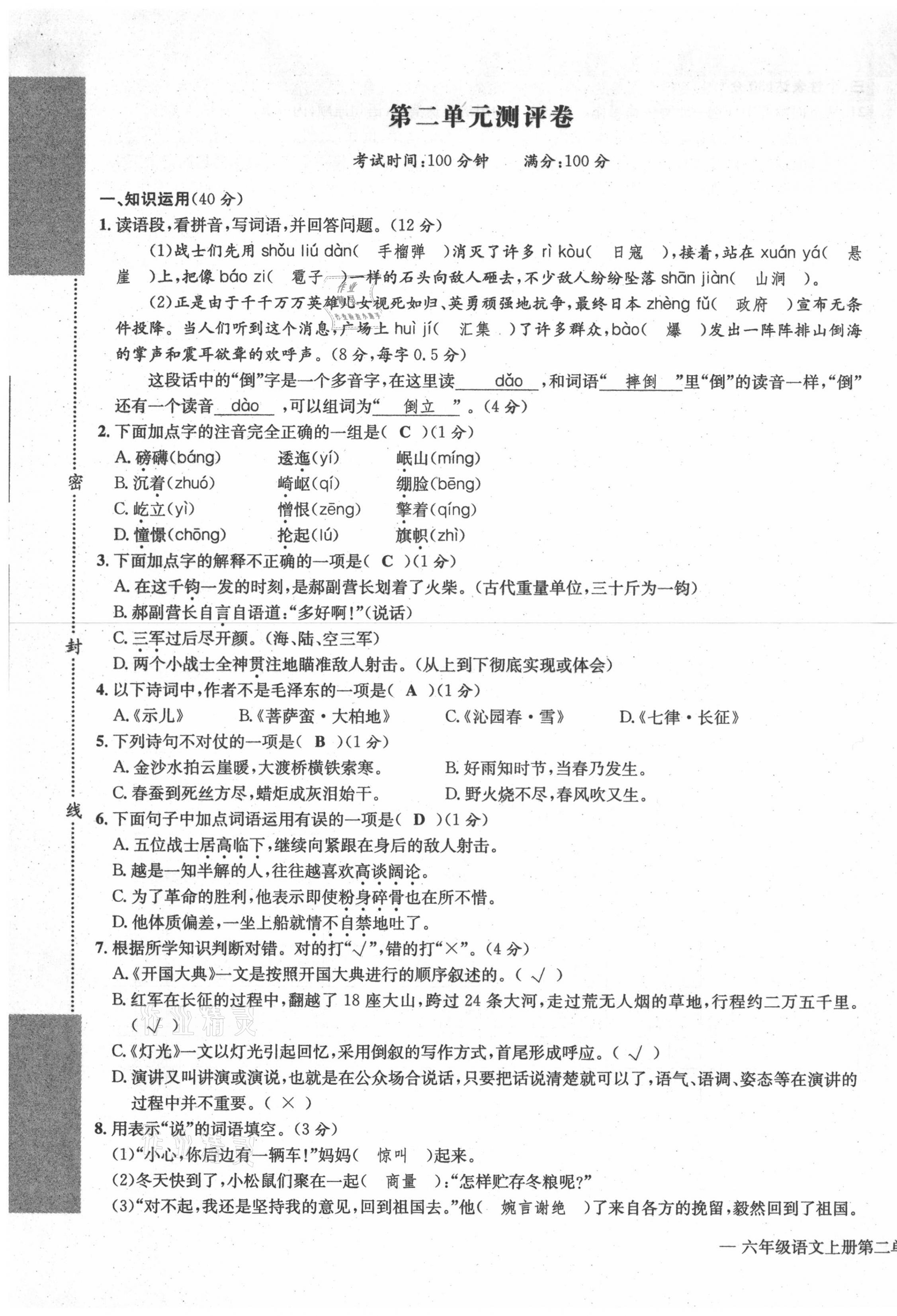 2021年学业评价测评卷六年级语文上册人教版 第5页