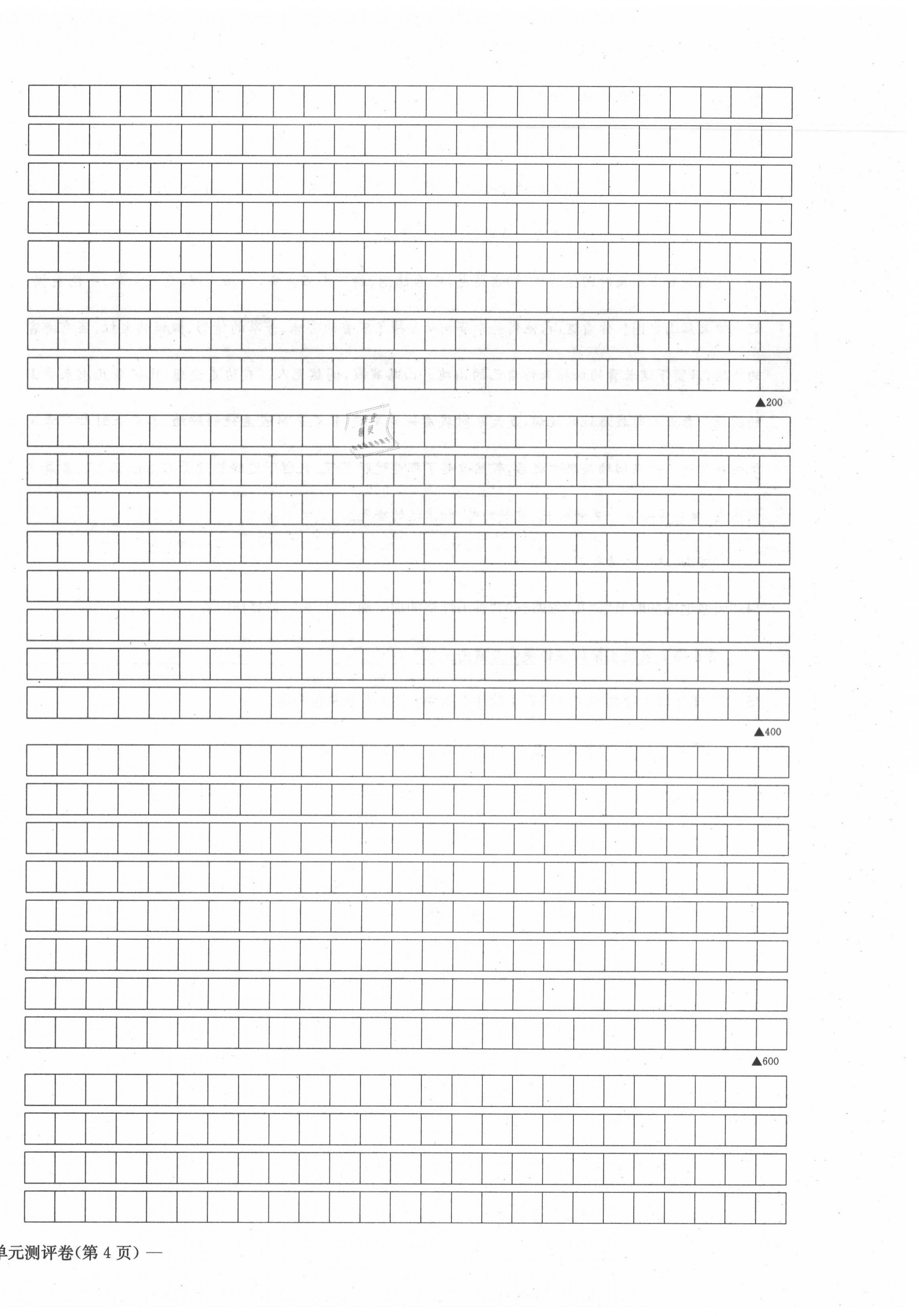 2021年学业评价测评卷七年级语文上册人教版 第8页