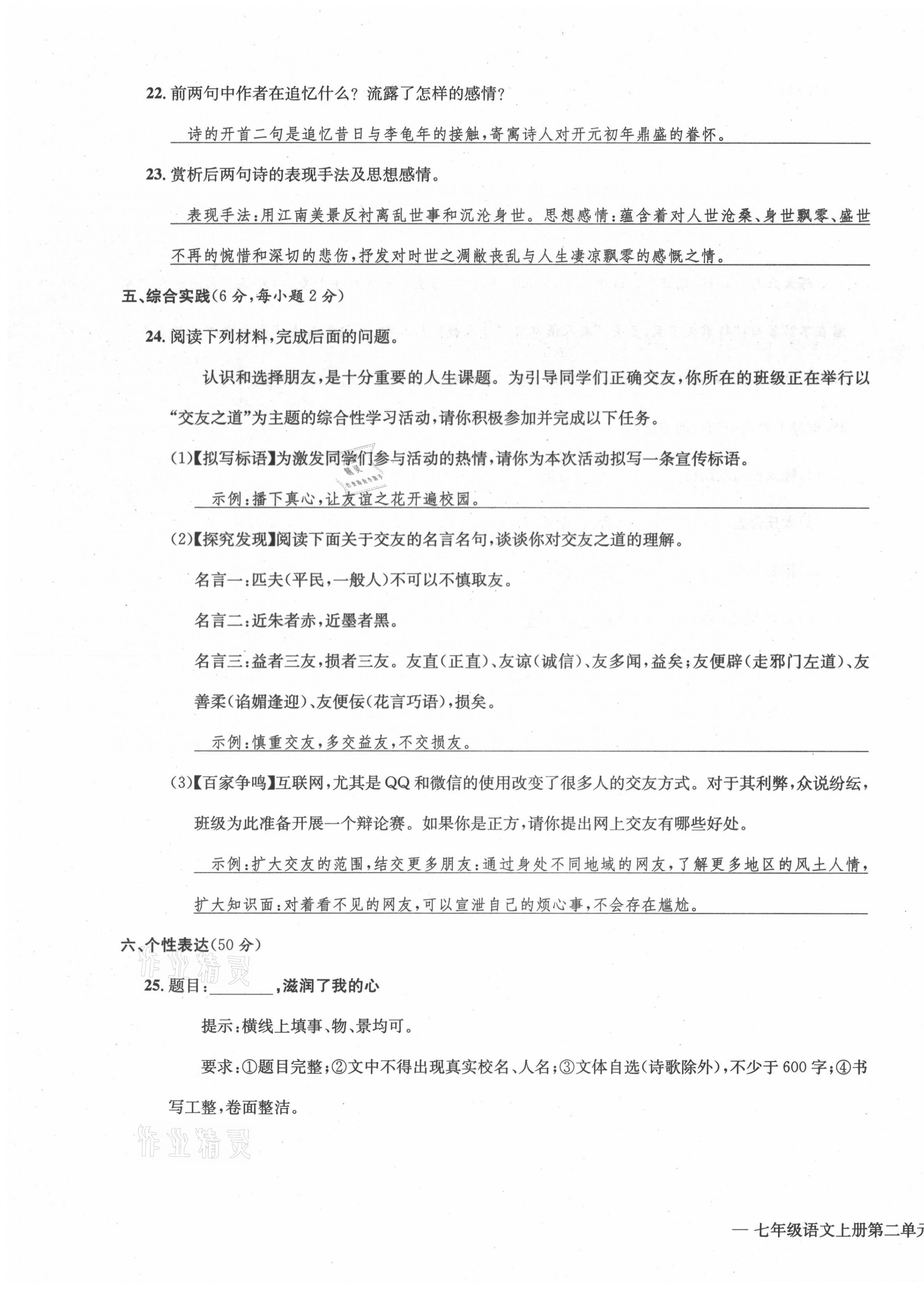 2021年学业评价测评卷七年级语文上册人教版 第15页